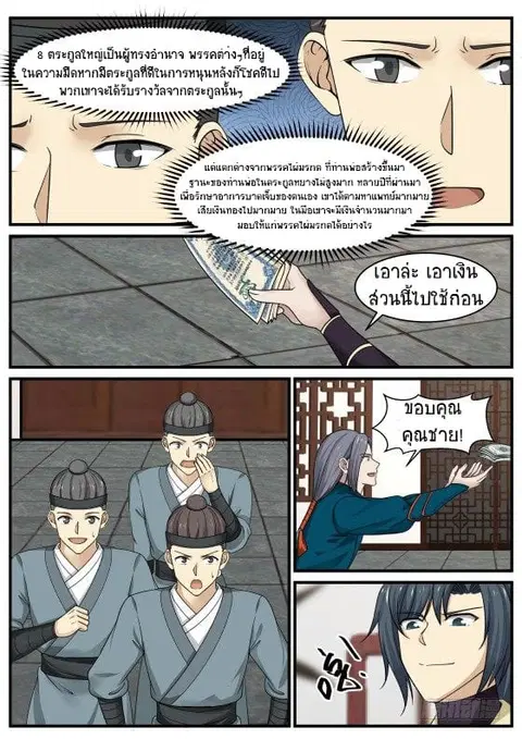 Martial Peak ตอนที่ 341 หน้า 9