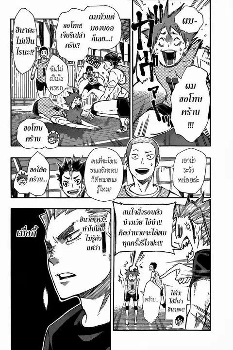 Haikyuu!! ตอนที่ 80 หน้า 16