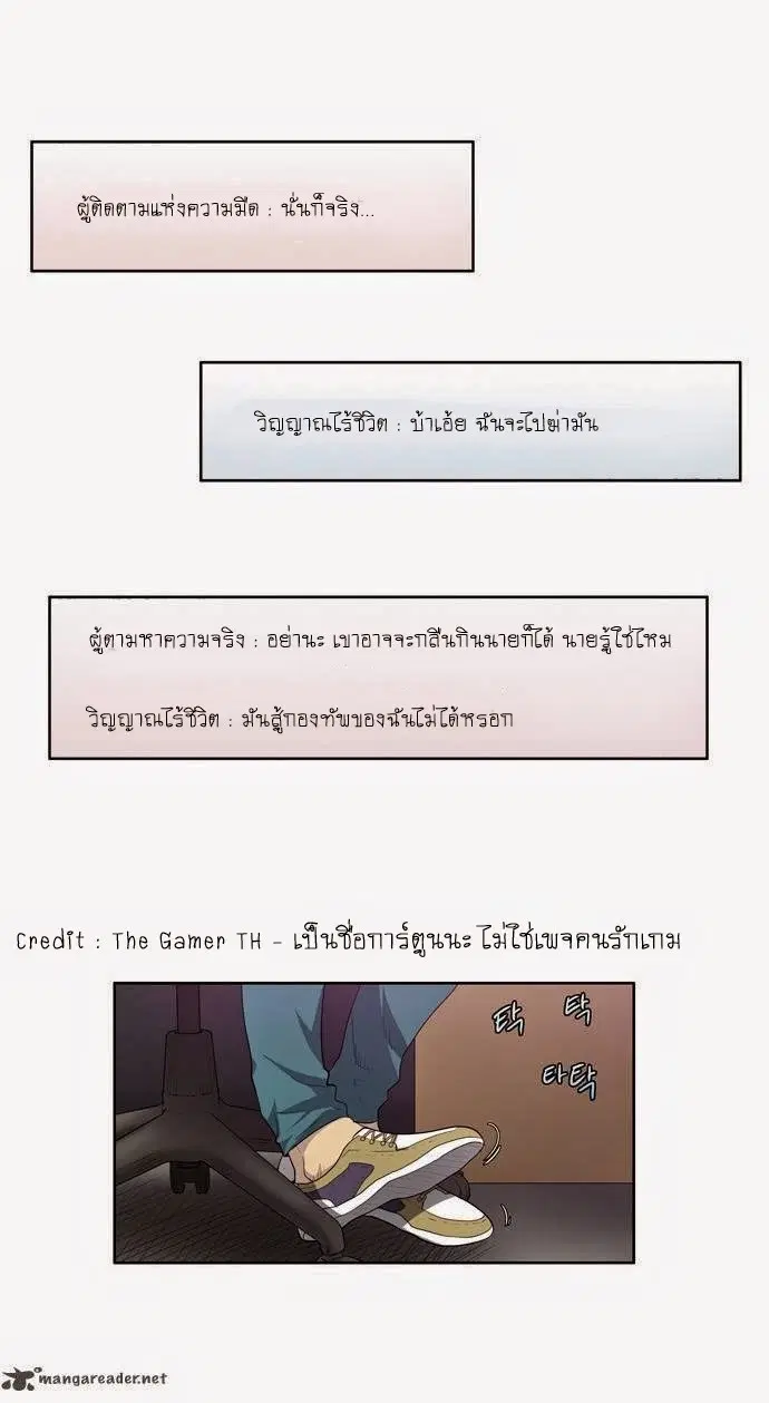 The Gamer ตอนที่ 50 หน้า 22
