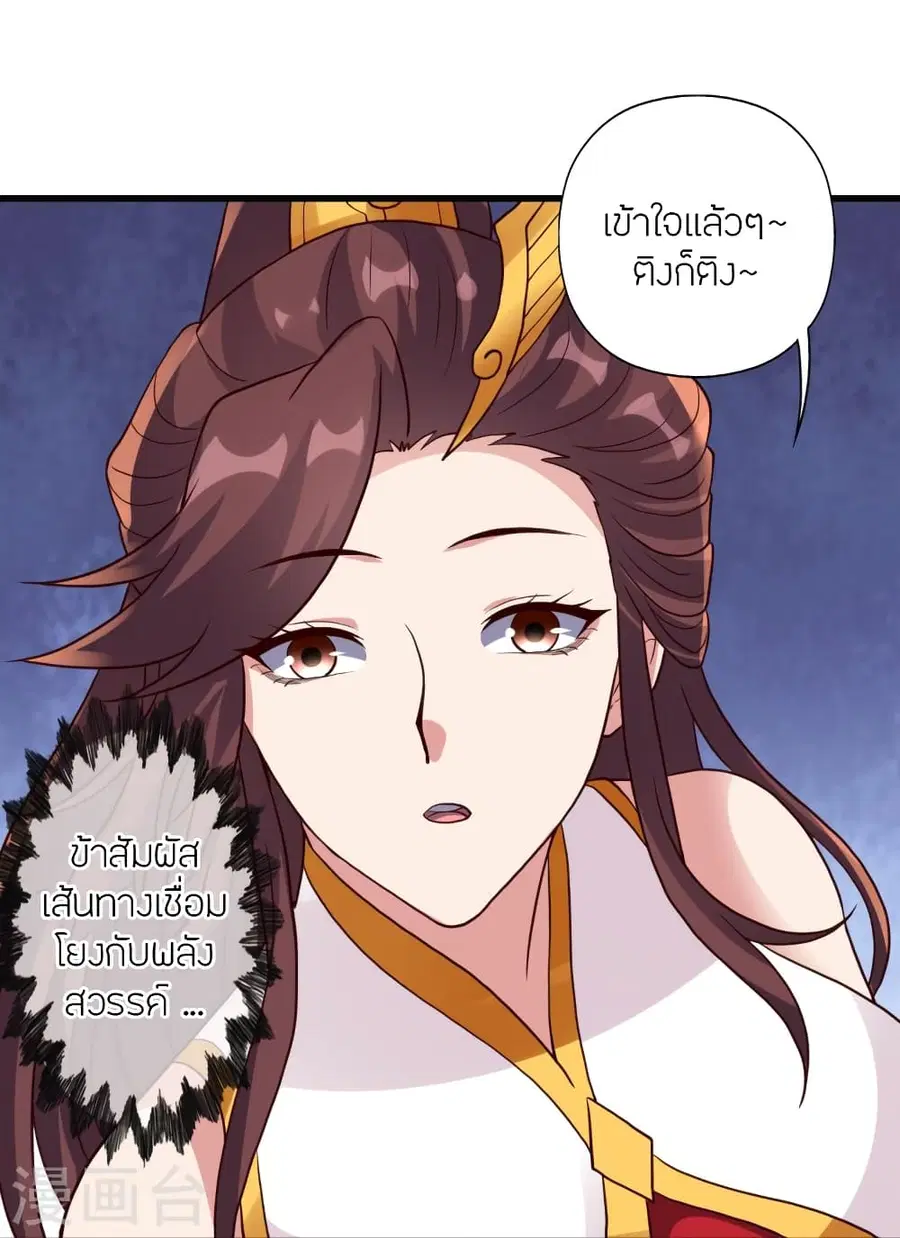 Banished Disciple’s Counterattack ราชาอมตะผู้ถูกขับไล่ ตอนที่ 355 หน้า 65