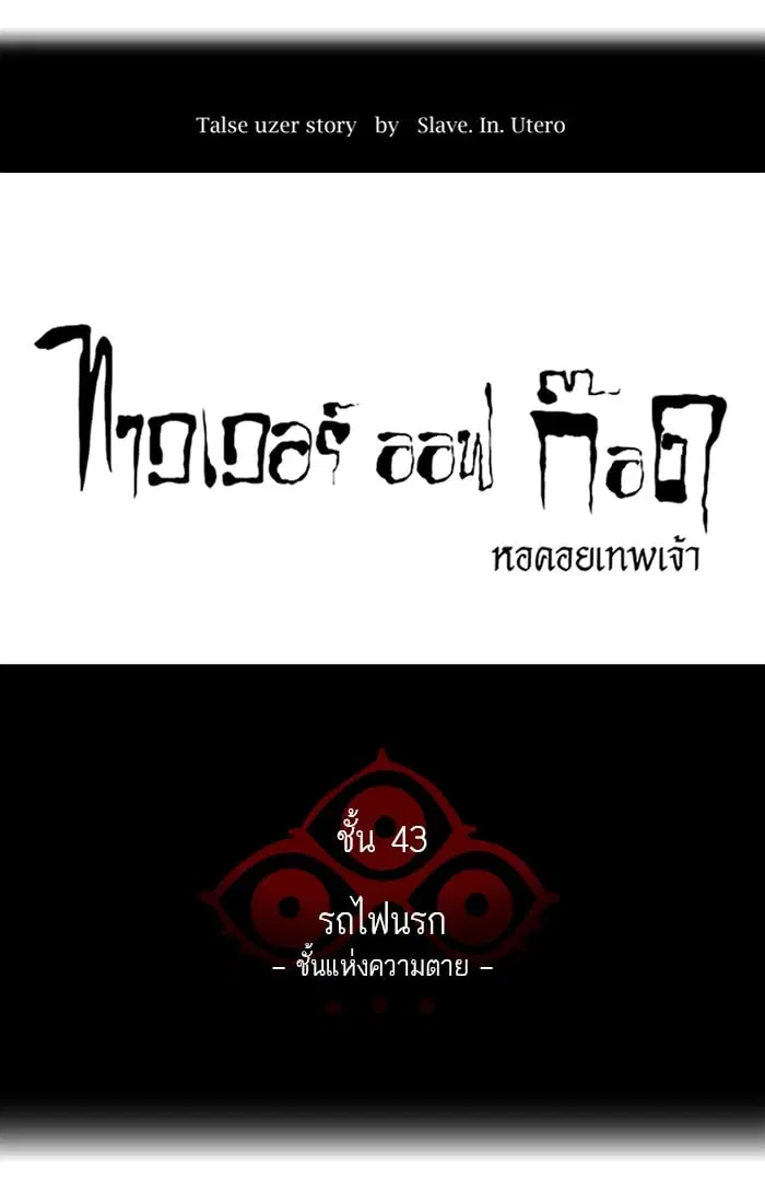 Tower of God ตอนที่ 315 หน้า 14