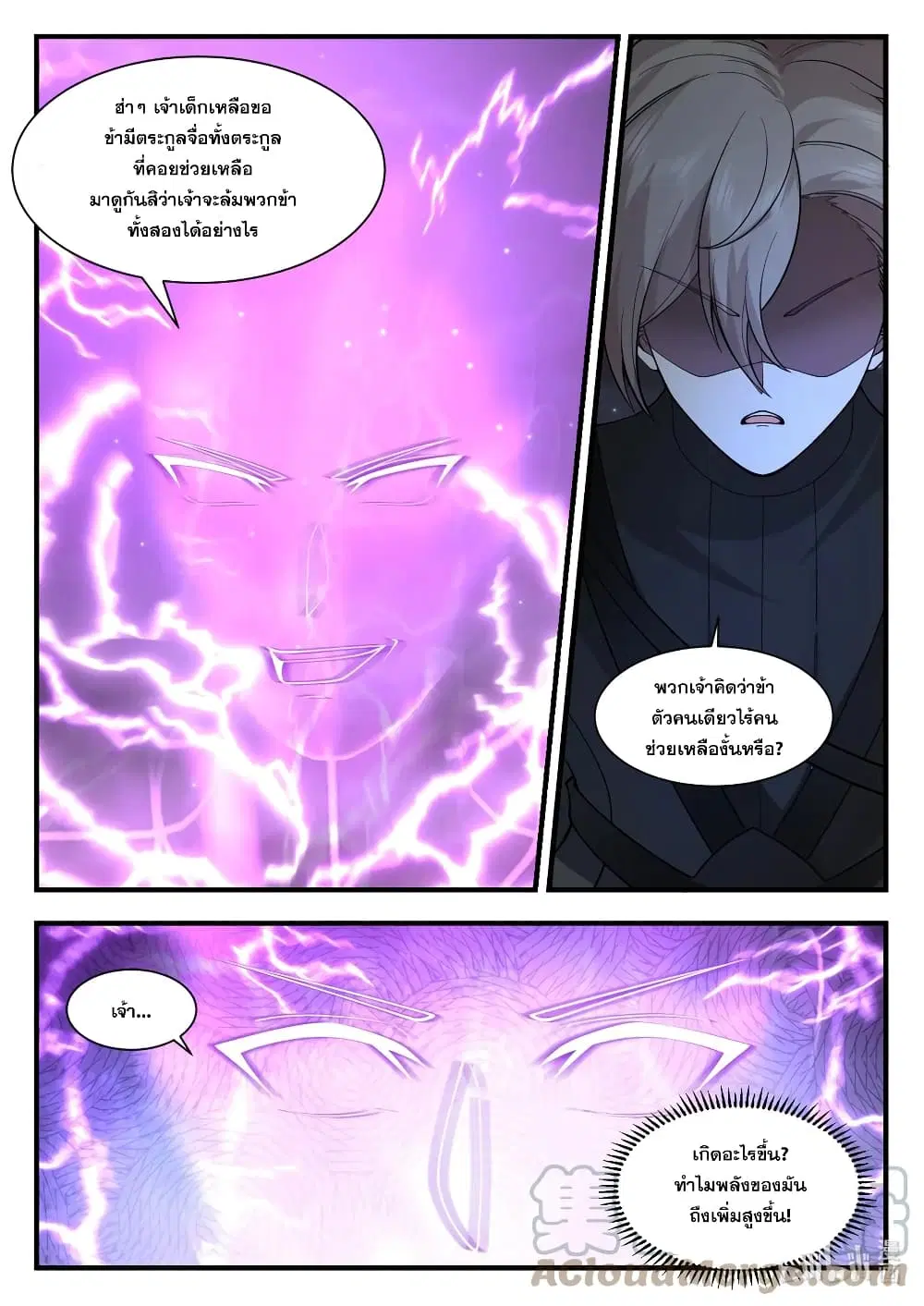 Martial God Asura ตอนที่ 539 หน้า 6