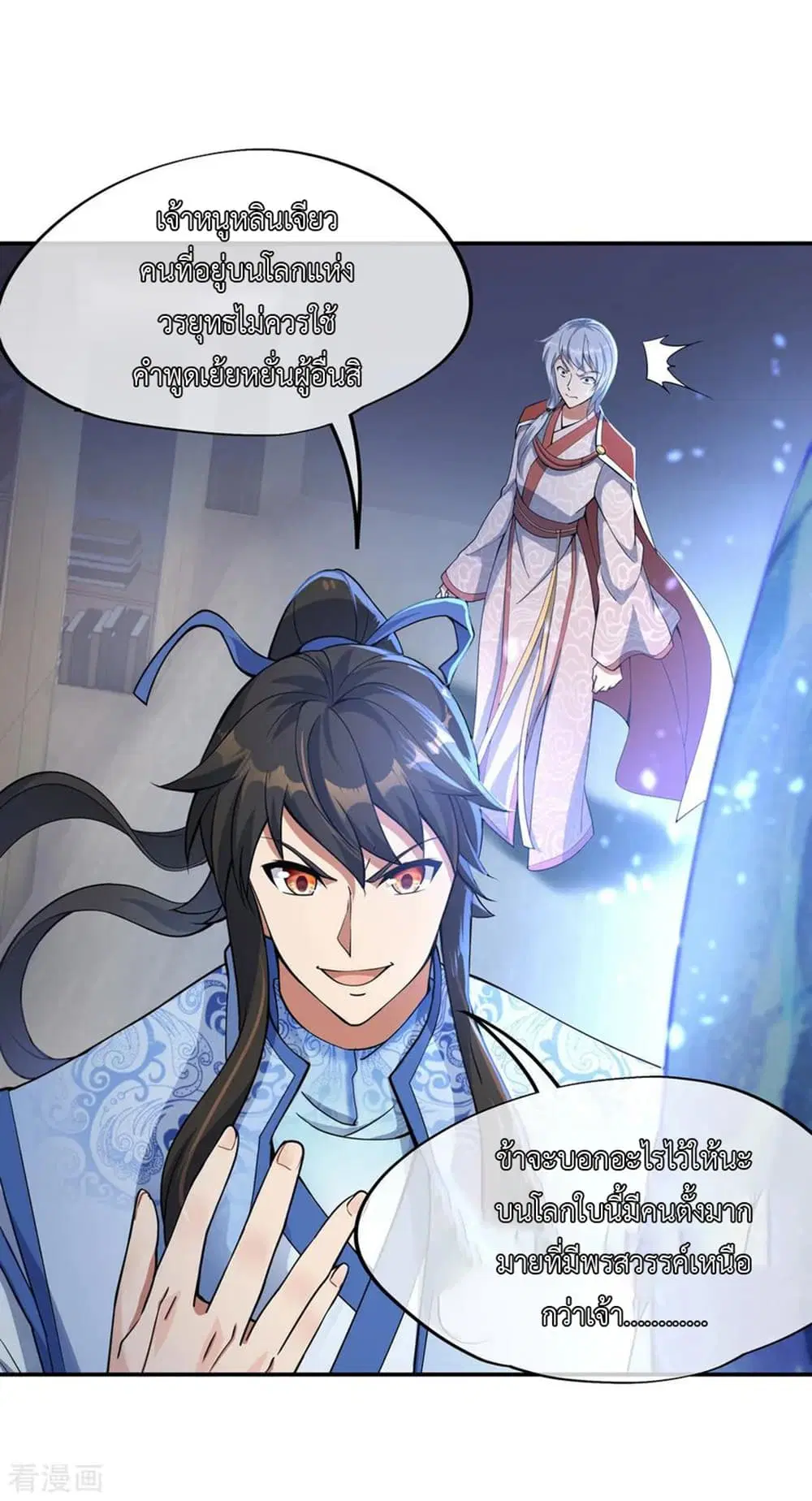 Peerless Battle Spirit ตอนที่ 55 หน้า 5