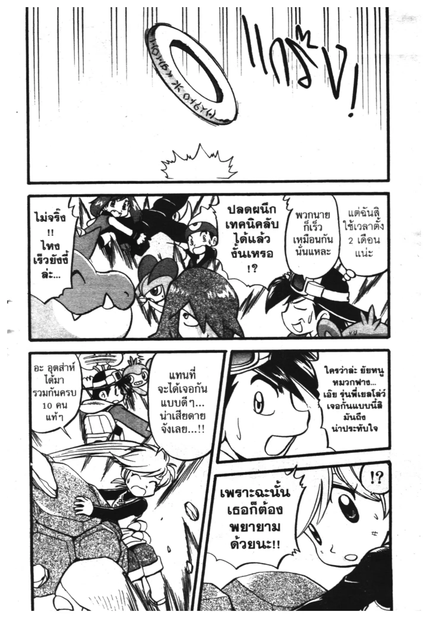 Pokémon ตอนที่ 334 หน้า 12
