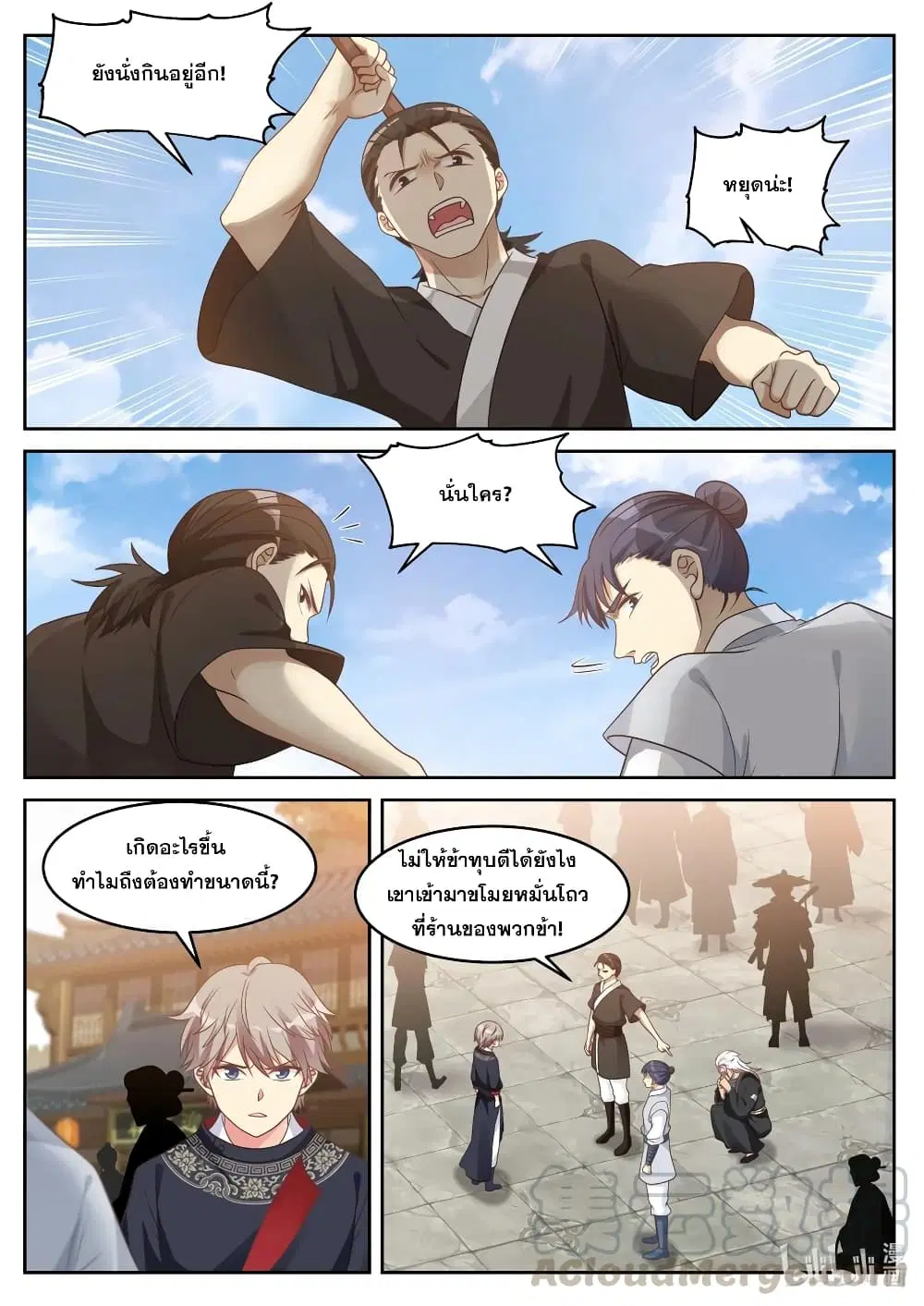 Martial God Asura ตอนที่ 50 หน้า 7