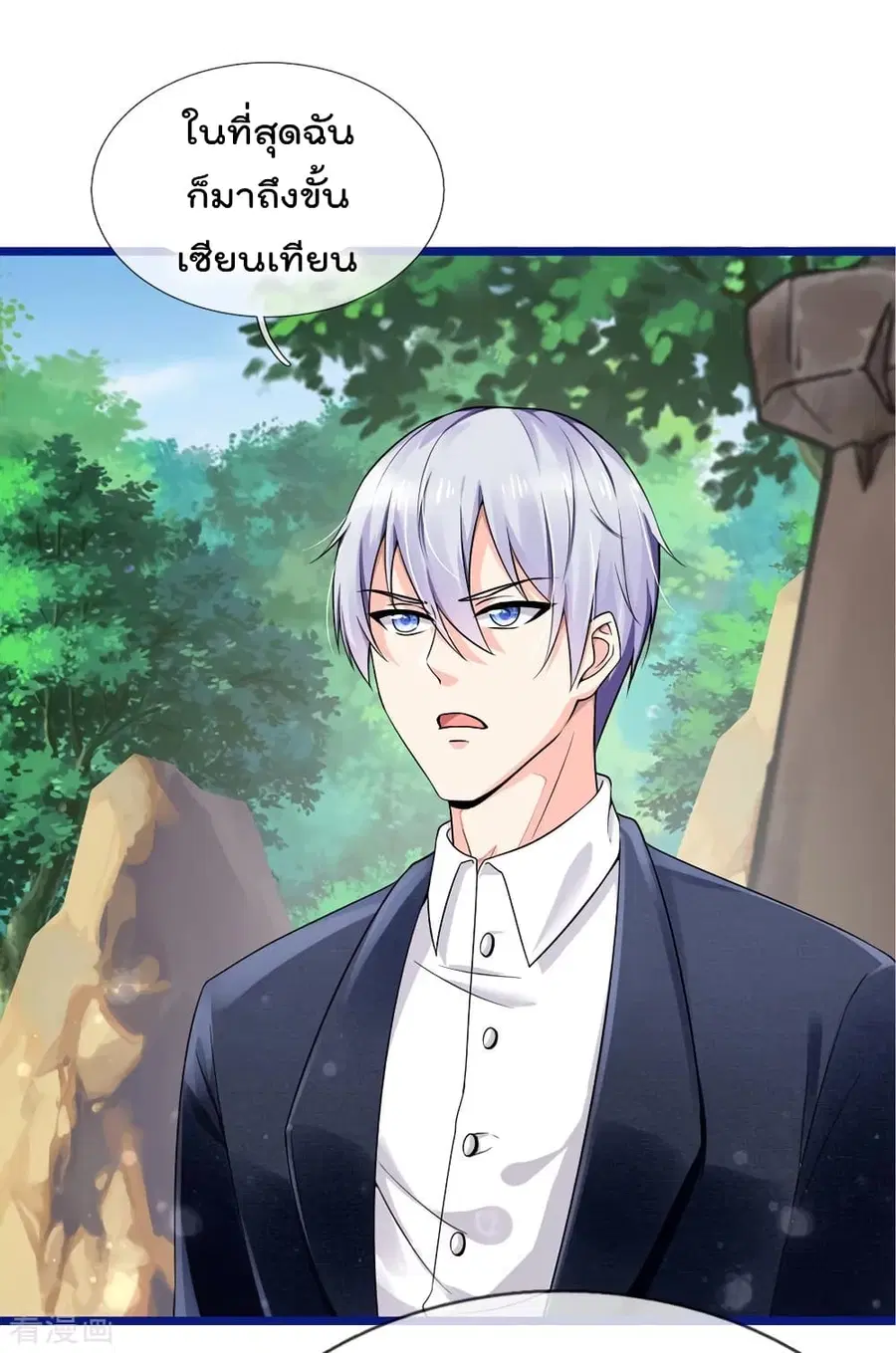 I’m the Great Immortal ตอนที่ 217 หน้า 5