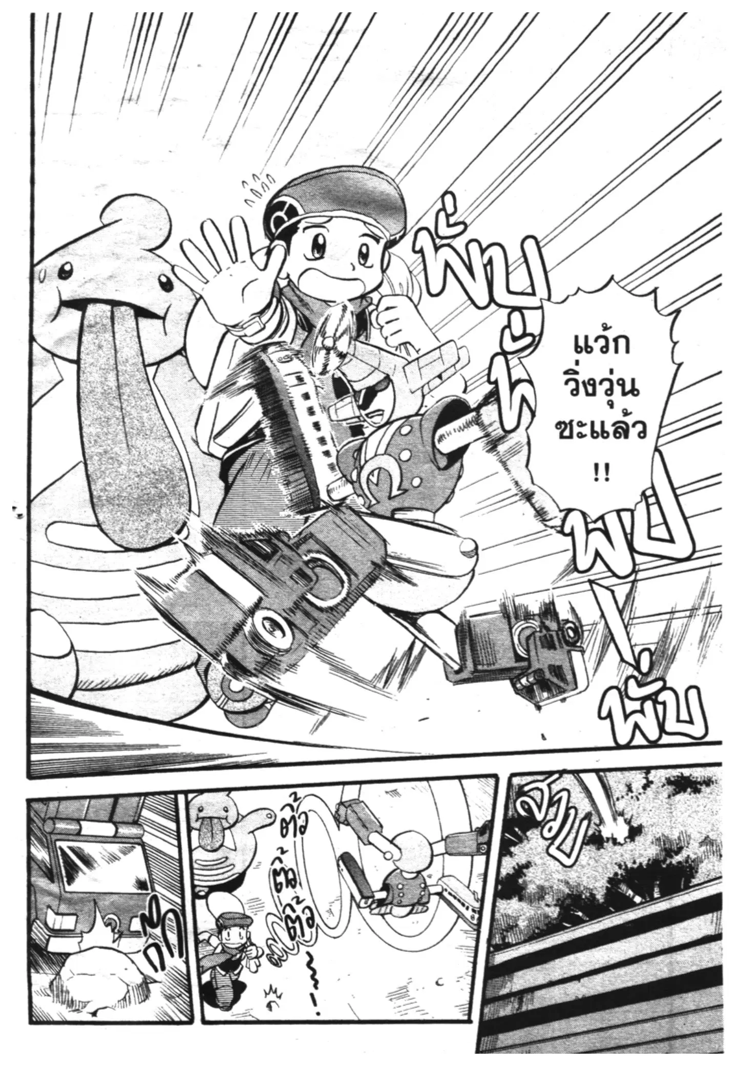 Pokémon ตอนที่ 392 หน้า 4