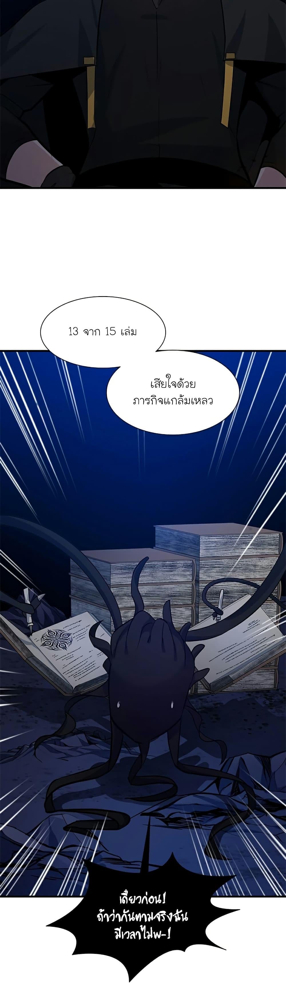 The Tutorial is Too Hard โลกฝึกสอนสุดโหดร้าย ตอนที่ 102 หน้า 12