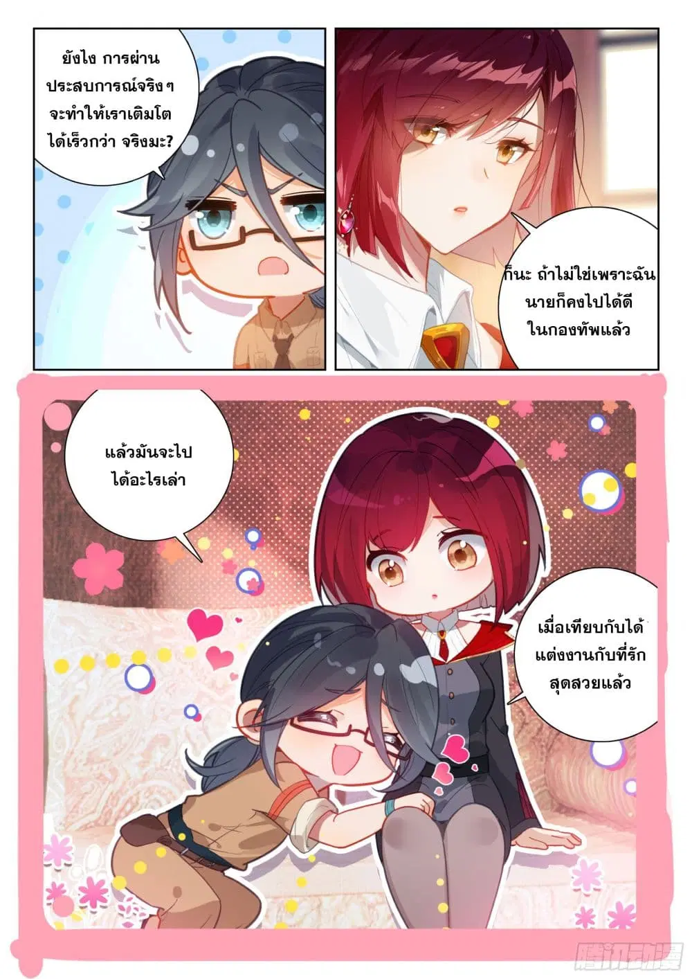 Douluo Dalu IV: Zhongji Douluo ตอนที่ 403 หน้า 16