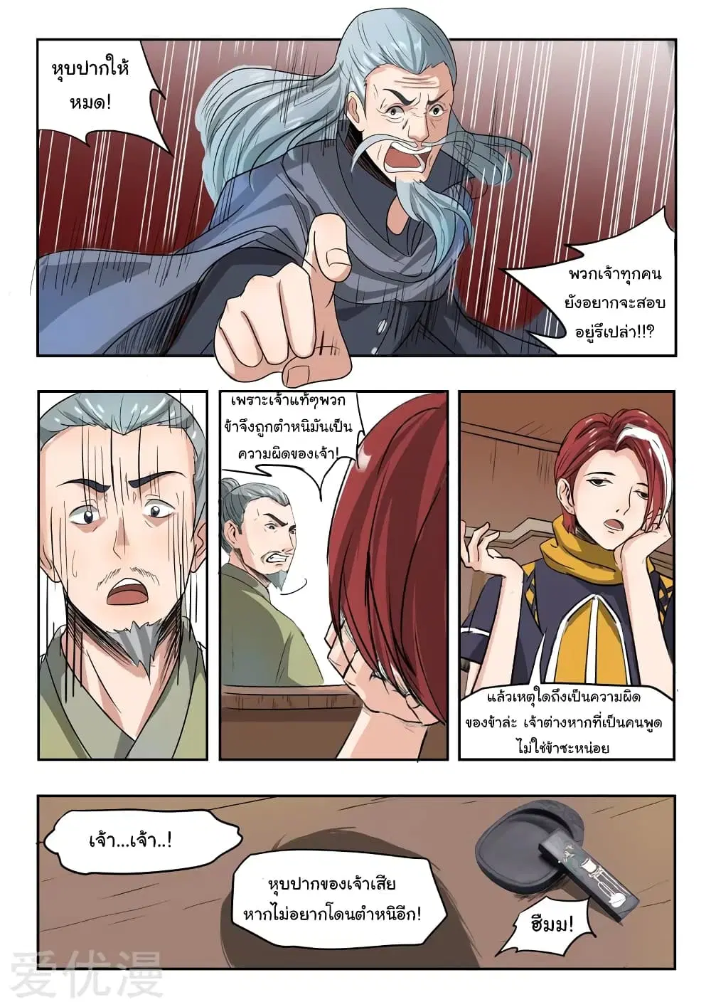 Martial Master ตอนที่ 197 หน้า 8