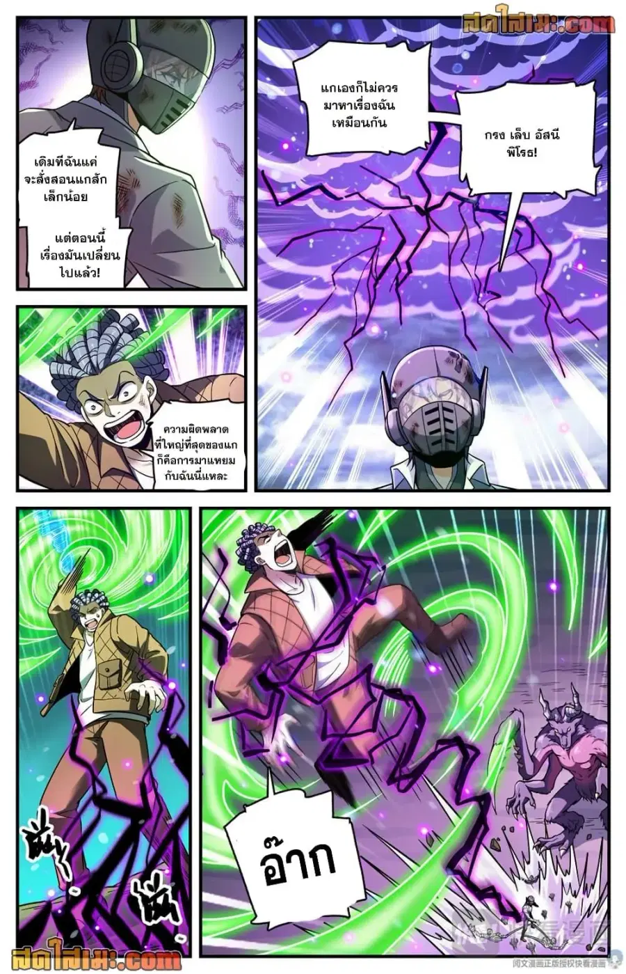 Versatile Mage ตอนที่ 707 หน้า 5