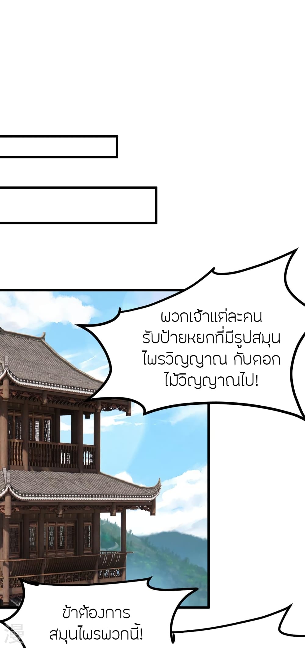 Banished Disciple’s Counterattack ราชาอมตะผู้ถูกขับไล่ ตอนที่ 400 หน้า 69