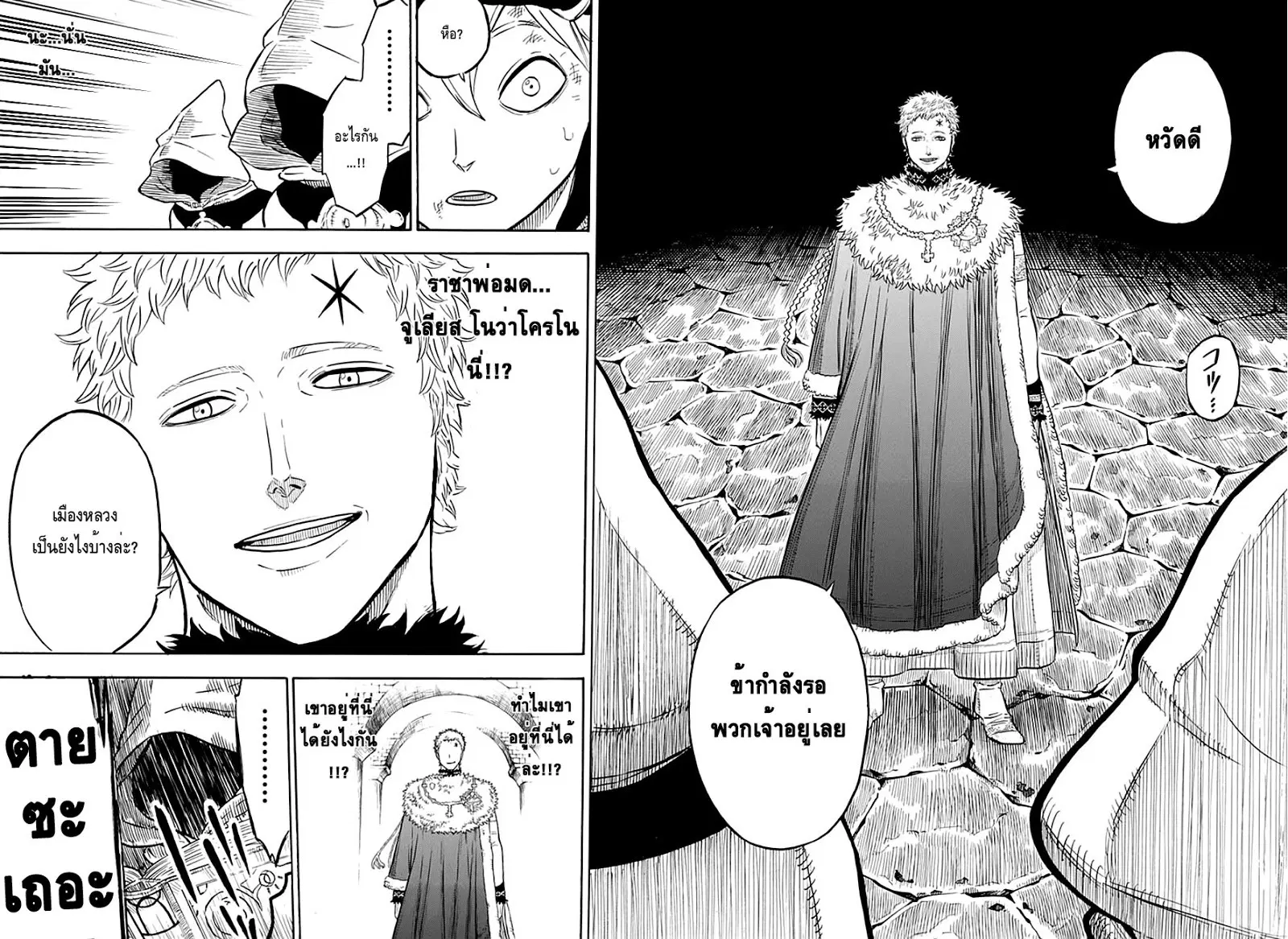Black Clover ตอนที่ 35 หน้า 10