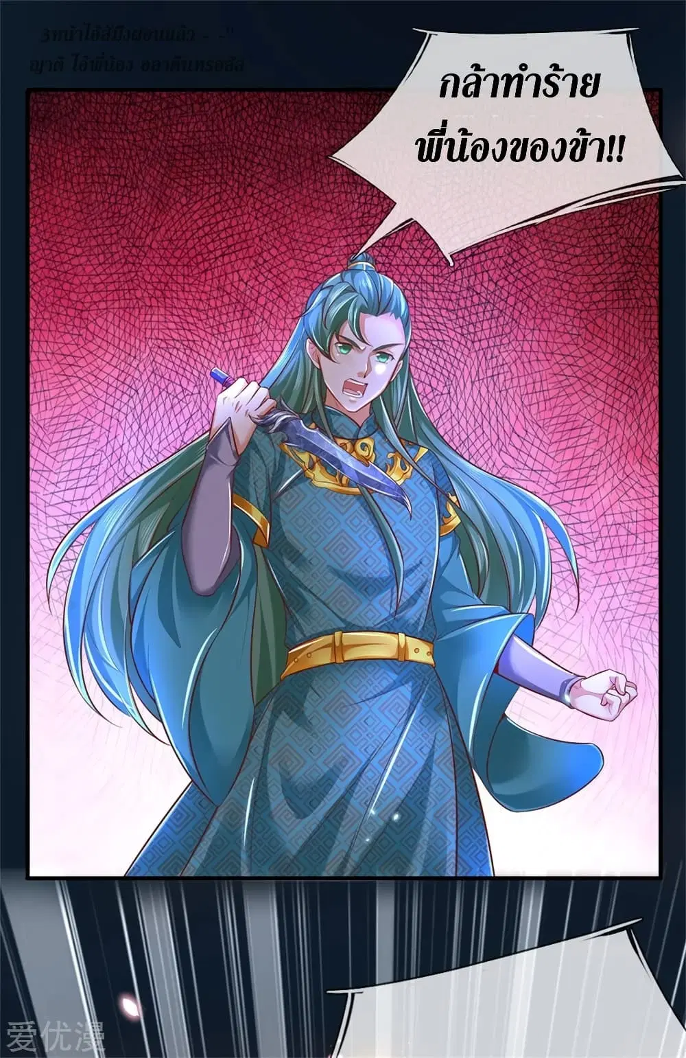 Sky Sword God ตอนที่ 334 หน้า 5