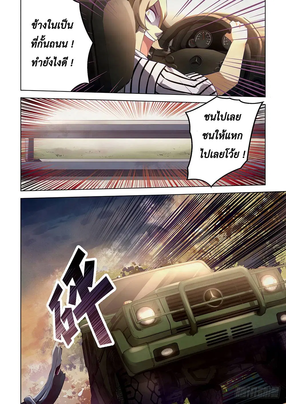 The Last Human ตอนที่ 40 หน้า 10