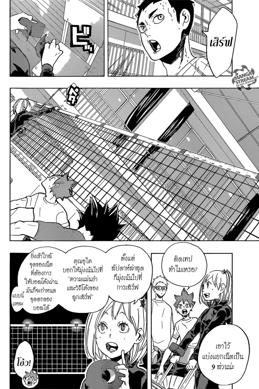 Haikyuu!! ตอนที่ 220 หน้า 11