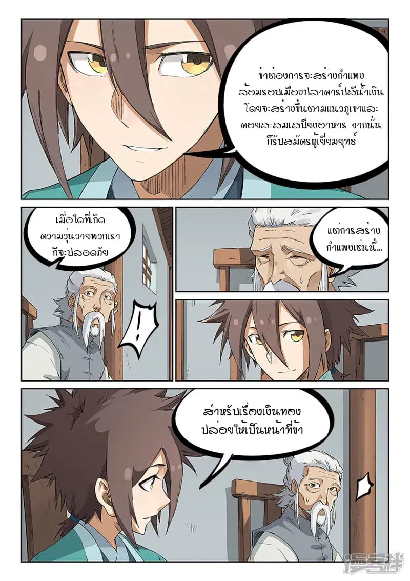 Star Martial God Techniquer ตอนที่ 231 หน้า 2
