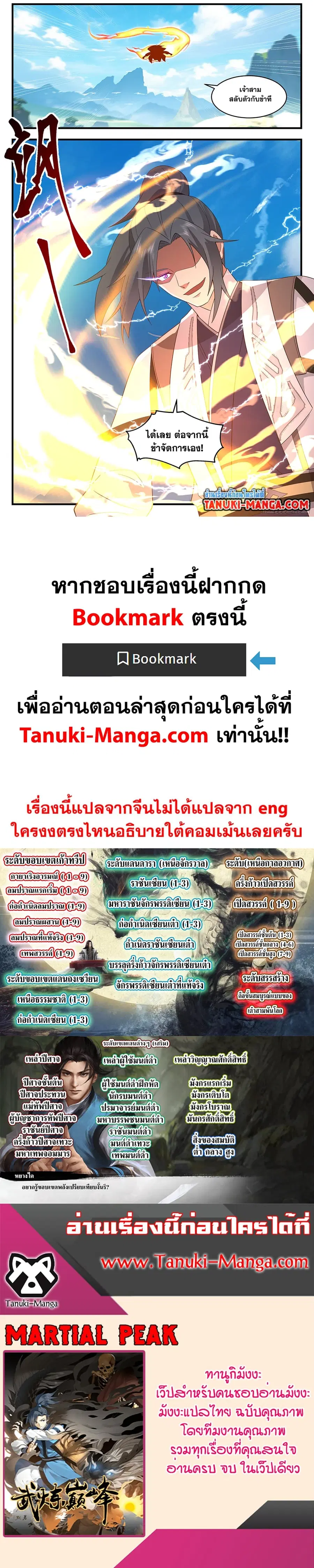 Martial Peak ตอนที่ 3668 หน้า 6