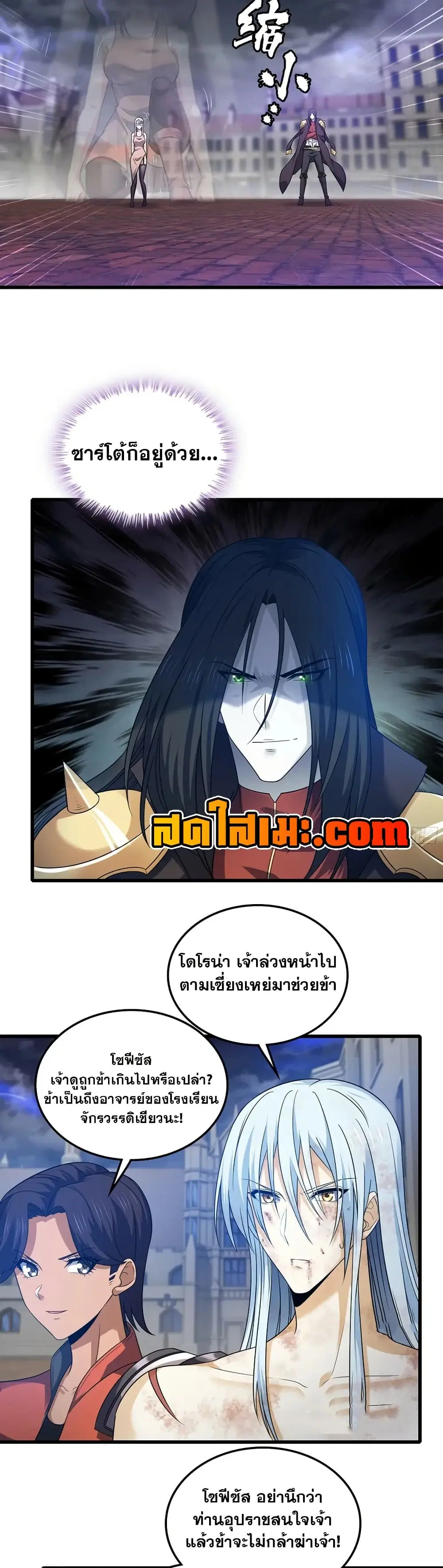 My Wife is a Demon Queen ตอนที่ 419 หน้า 17