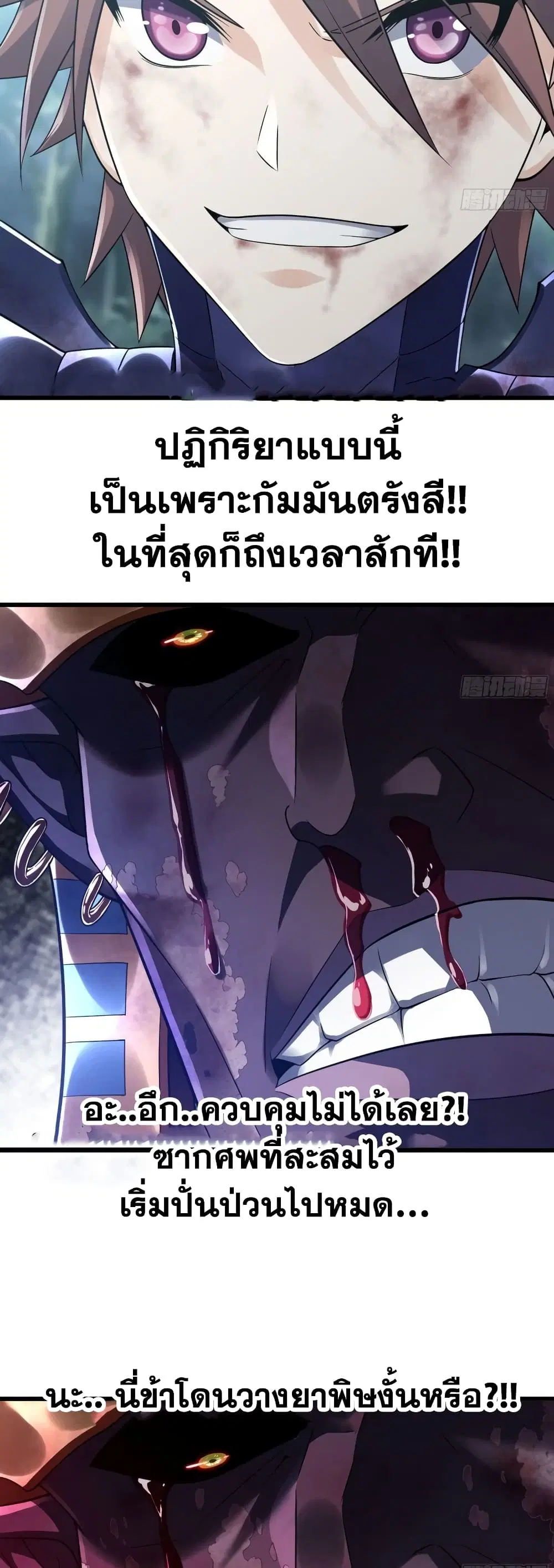 My Wife is a Demon Queen ตอนที่ 292 หน้า 13