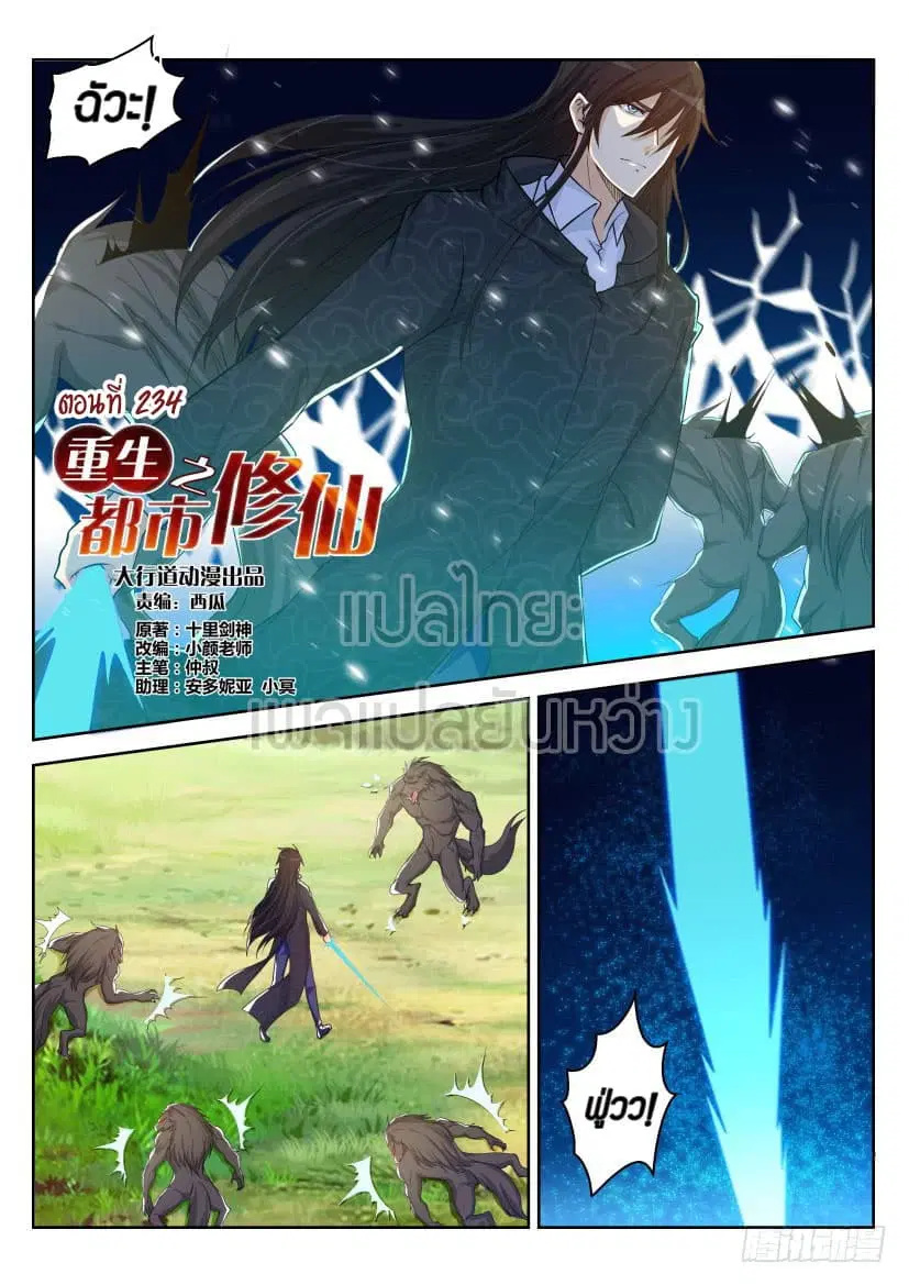 Rebirth Of The Urban Immortal Cultivator ตอนที่ 234 หน้า 11