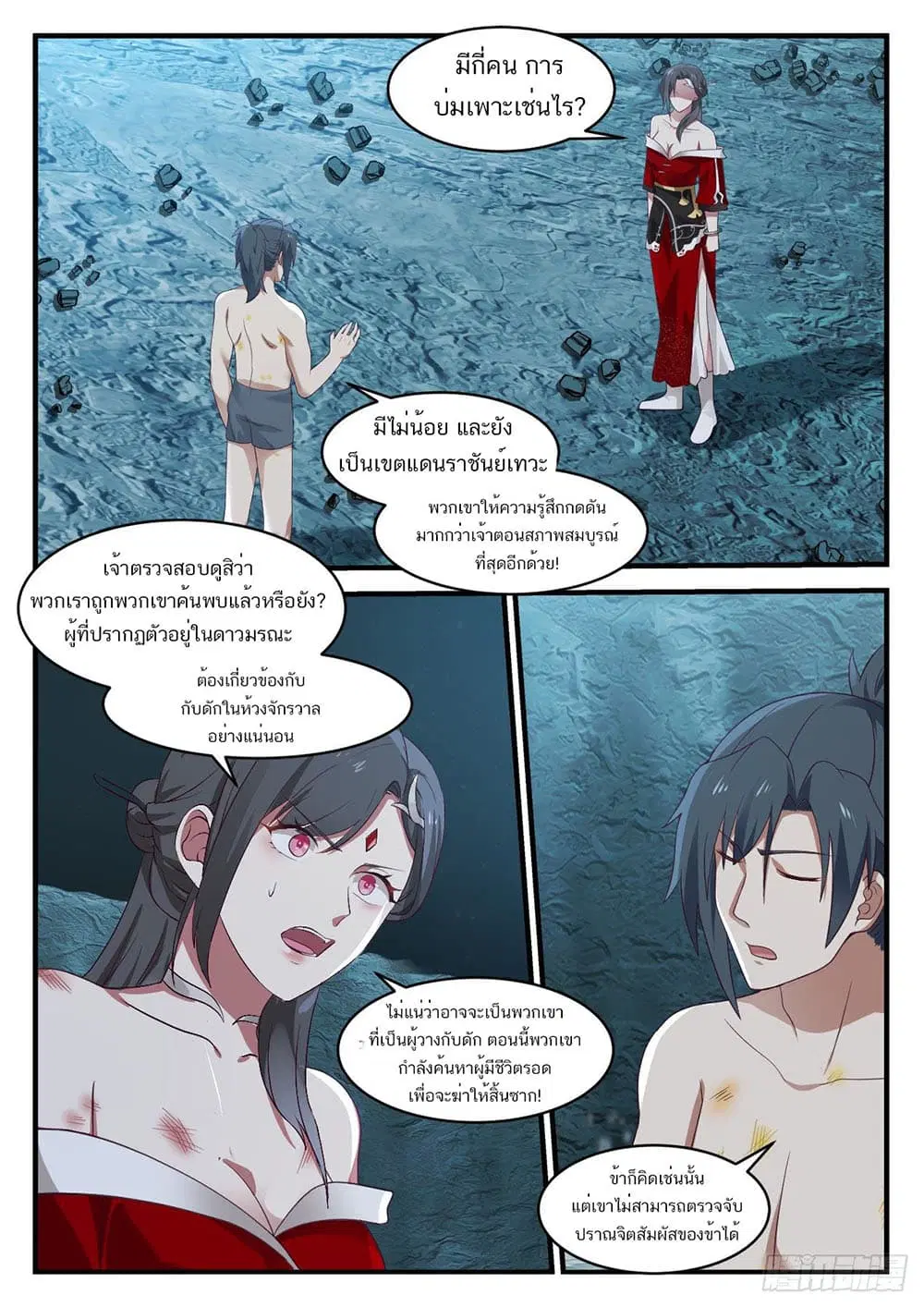 Martial Peak ตอนที่ 923 หน้า 3
