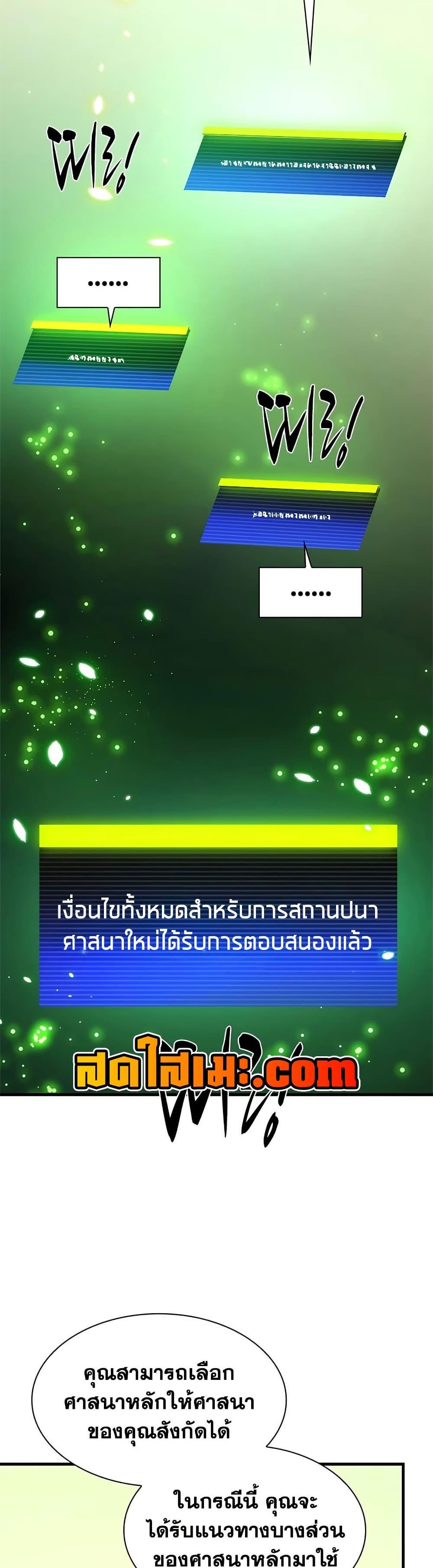 The Tutorial is Too Hard โลกฝึกสอนสุดโหดร้าย ตอนที่ 272 หน้า 21