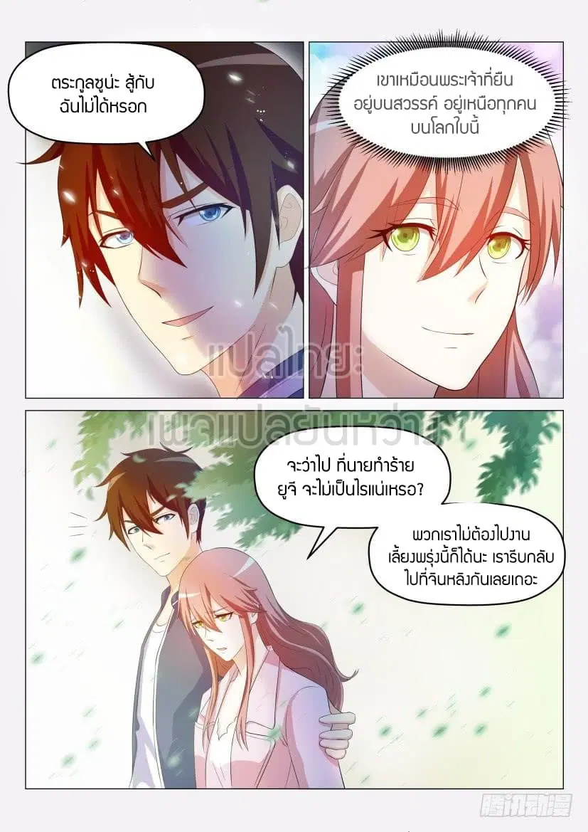 Rebirth Of The Urban Immortal Cultivator ตอนที่ 191 หน้า 7