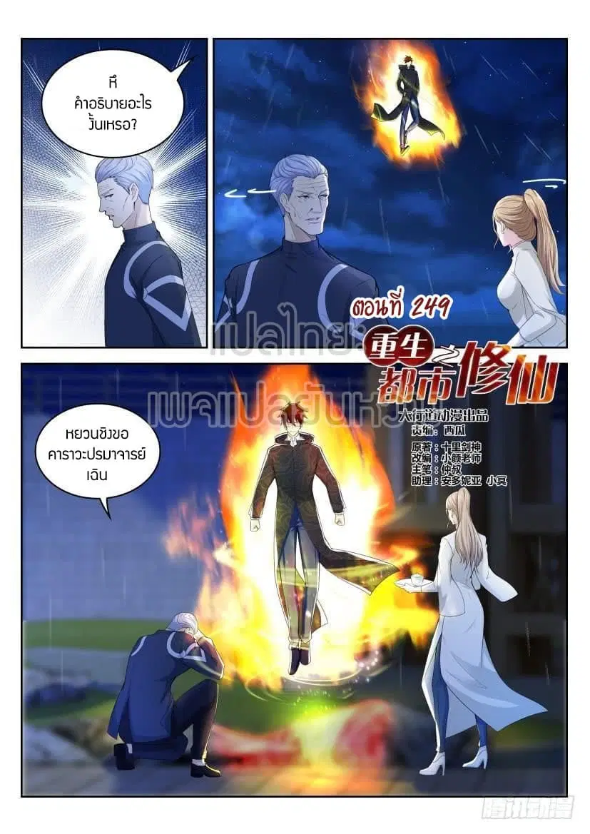 Rebirth Of The Urban Immortal Cultivator ตอนที่ 249 หน้า 10