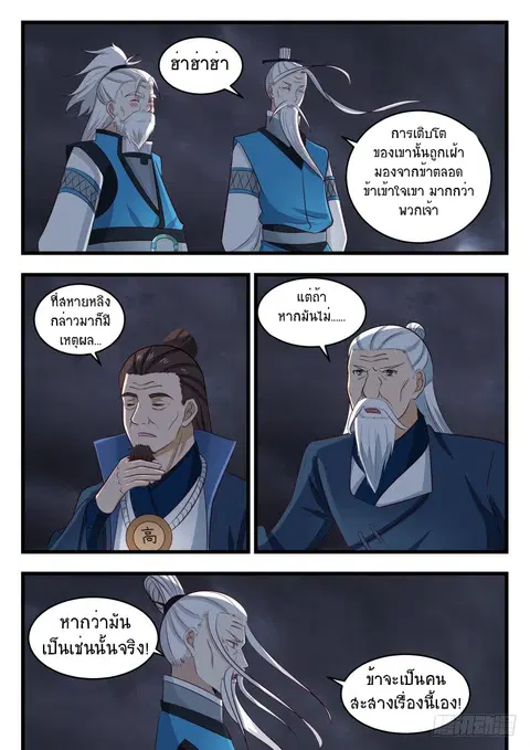 Martial Peak ตอนที่ 478 หน้า 11