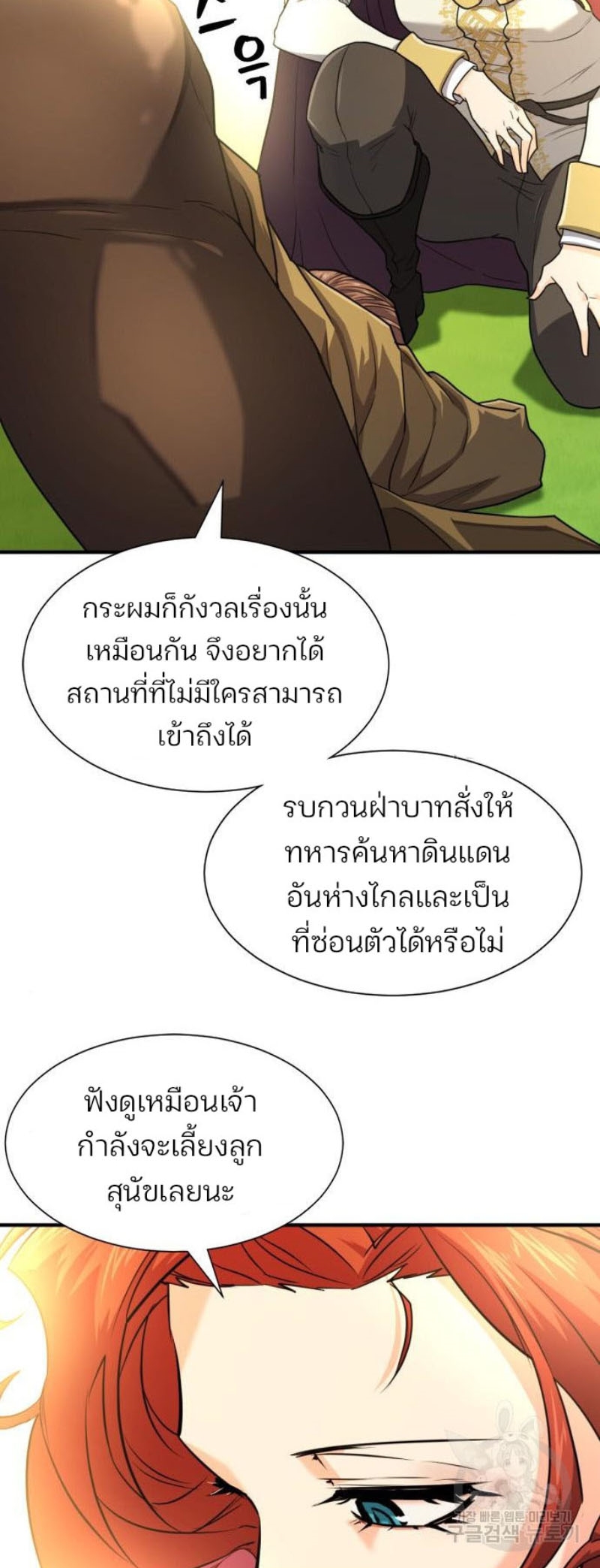 The World’s Best Engineer ยอดสถาปนิกผู้พิทักษ์อาณาจักร ตอนที่ 111 หน้า 22