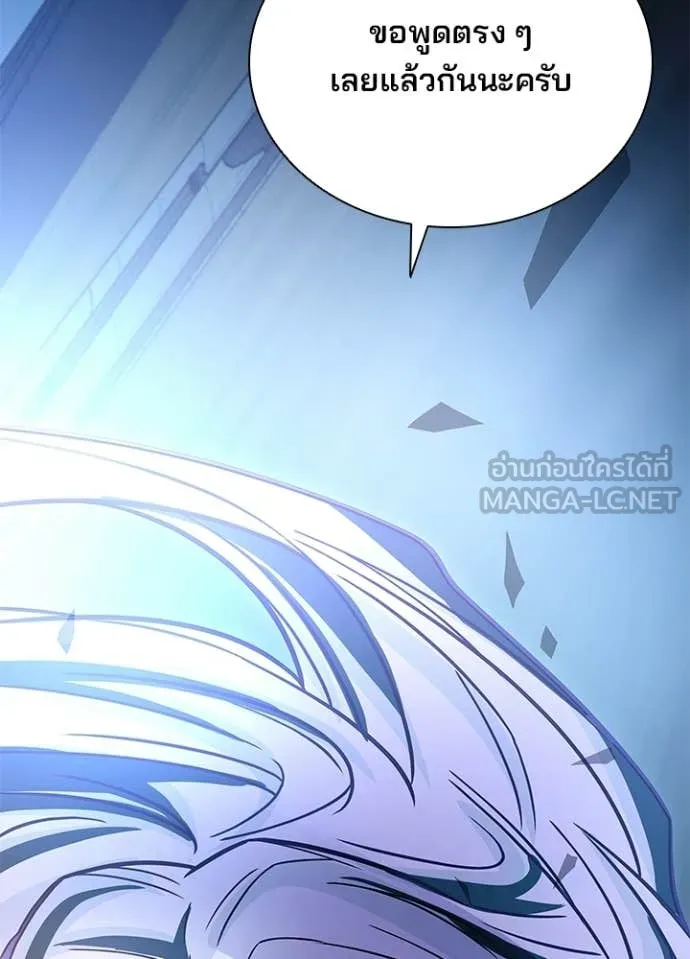 Villain to Kill ตอนที่ 228 หน้า 146
