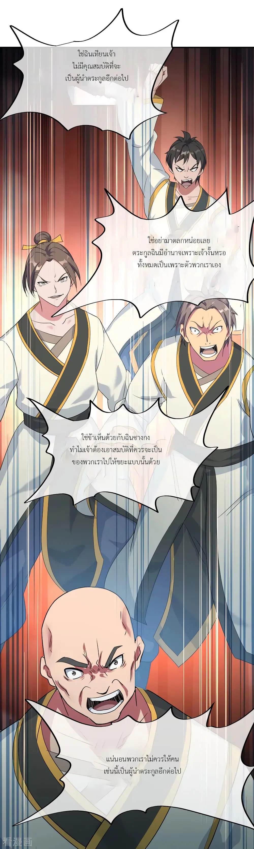 Peerless Battle Spirit ตอนที่ 20 หน้า 27