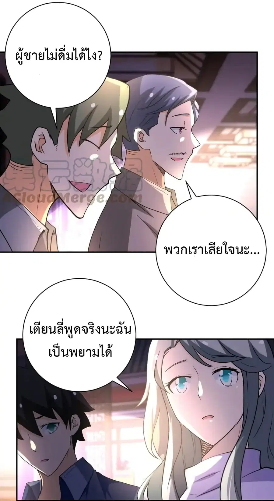 Apocalyptic Super System ตอนที่ 98 หน้า 16