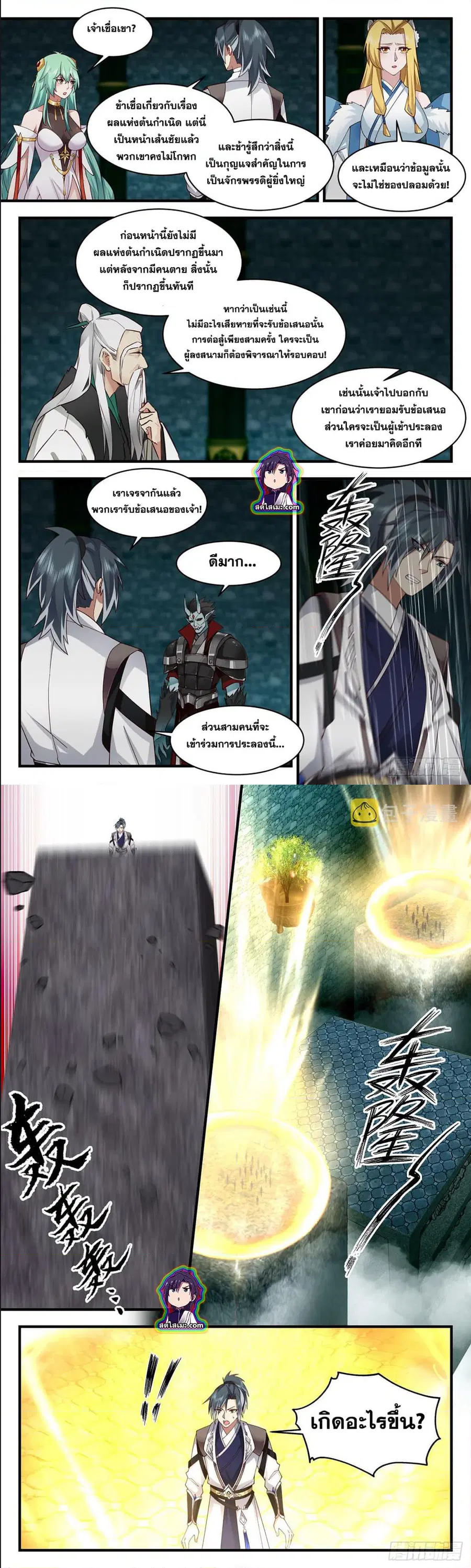 Martial Peak ตอนที่ 2550 หน้า 5