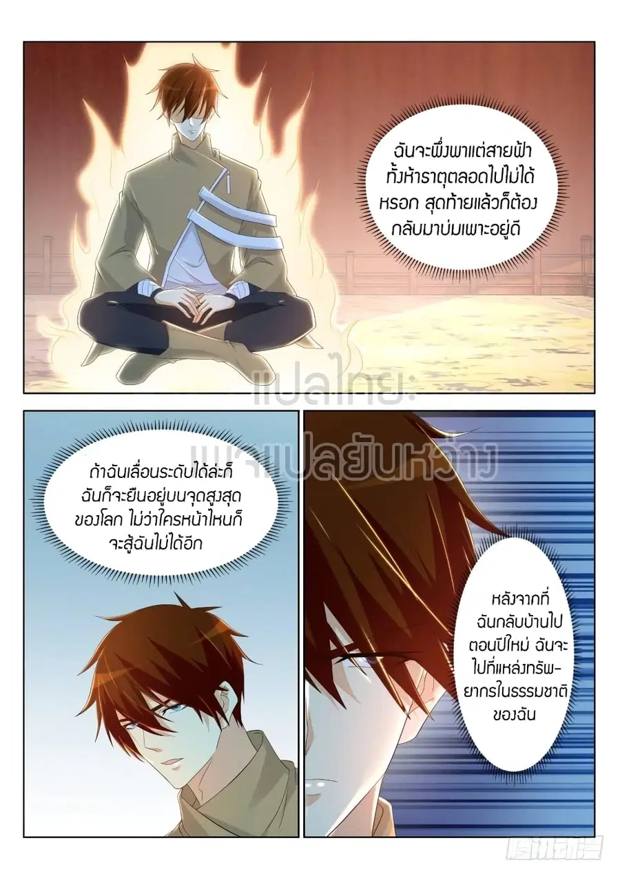 Rebirth Of The Urban Immortal Cultivator ตอนที่ 319 หน้า 6