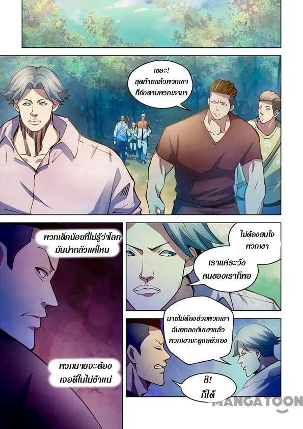 The Last Human ตอนที่ 252 หน้า 4