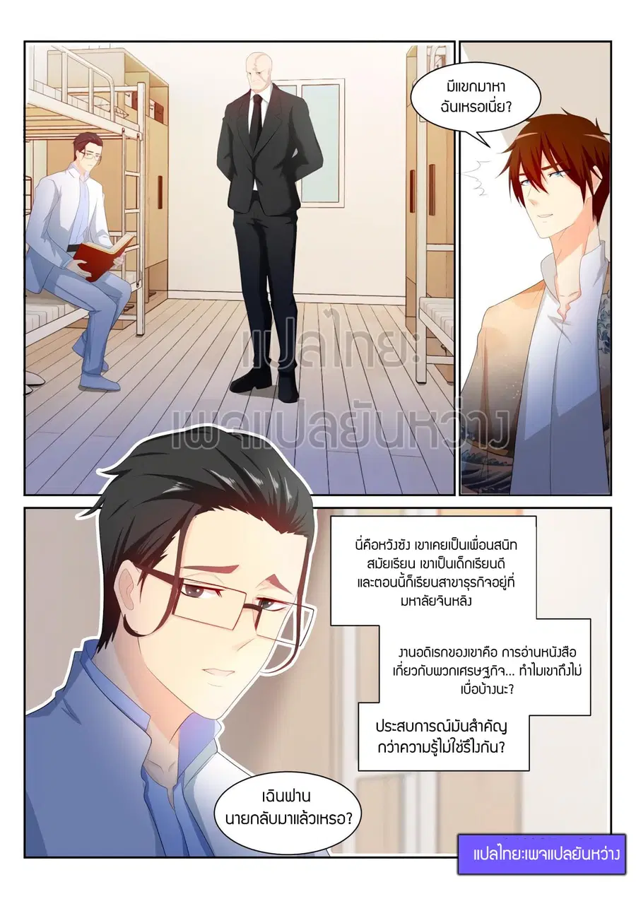 Rebirth Of The Urban Immortal Cultivator ตอนที่ 195 หน้า 13