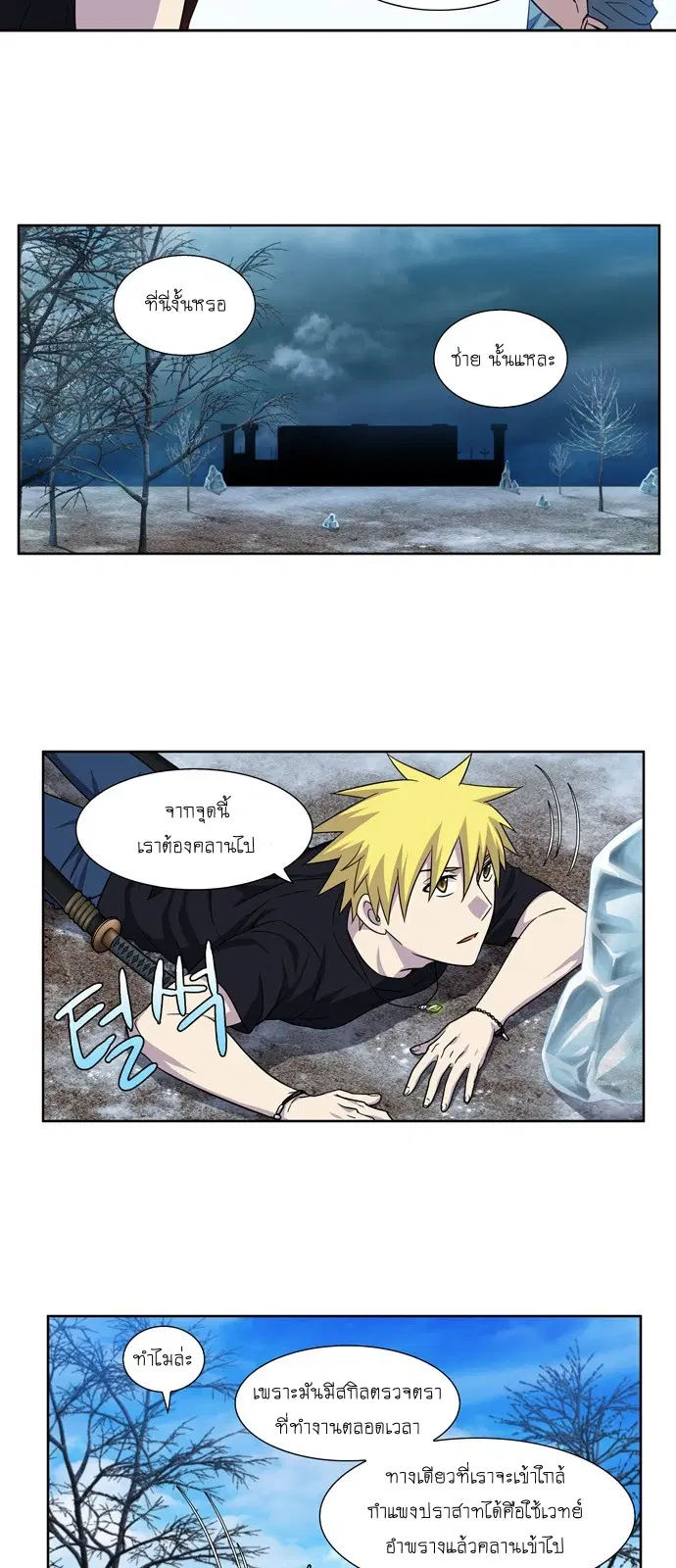 The Gamer ตอนที่ 287 หน้า 9