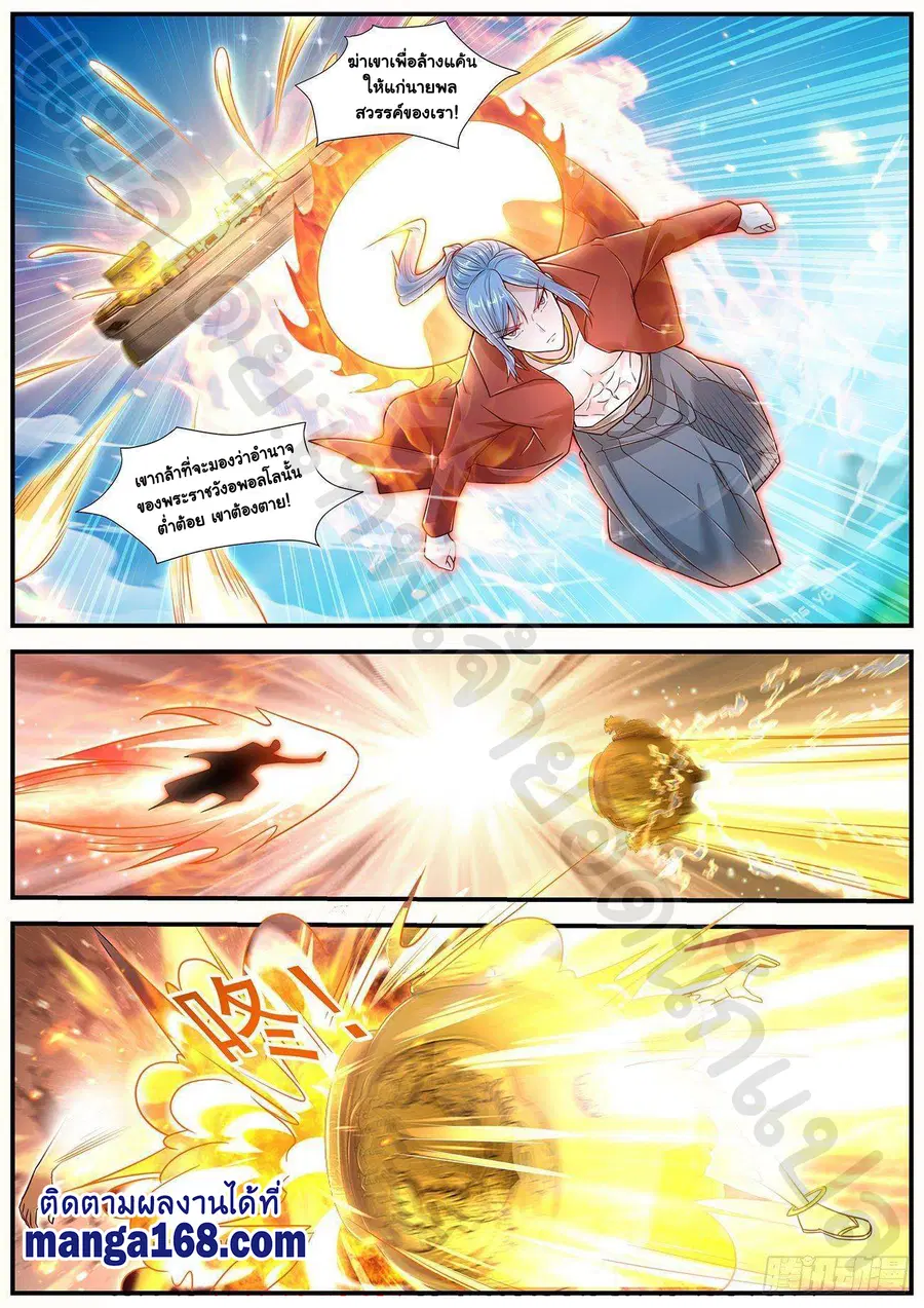 Rebirth Of The Urban Immortal Cultivator ตอนที่ 606 หน้า 11