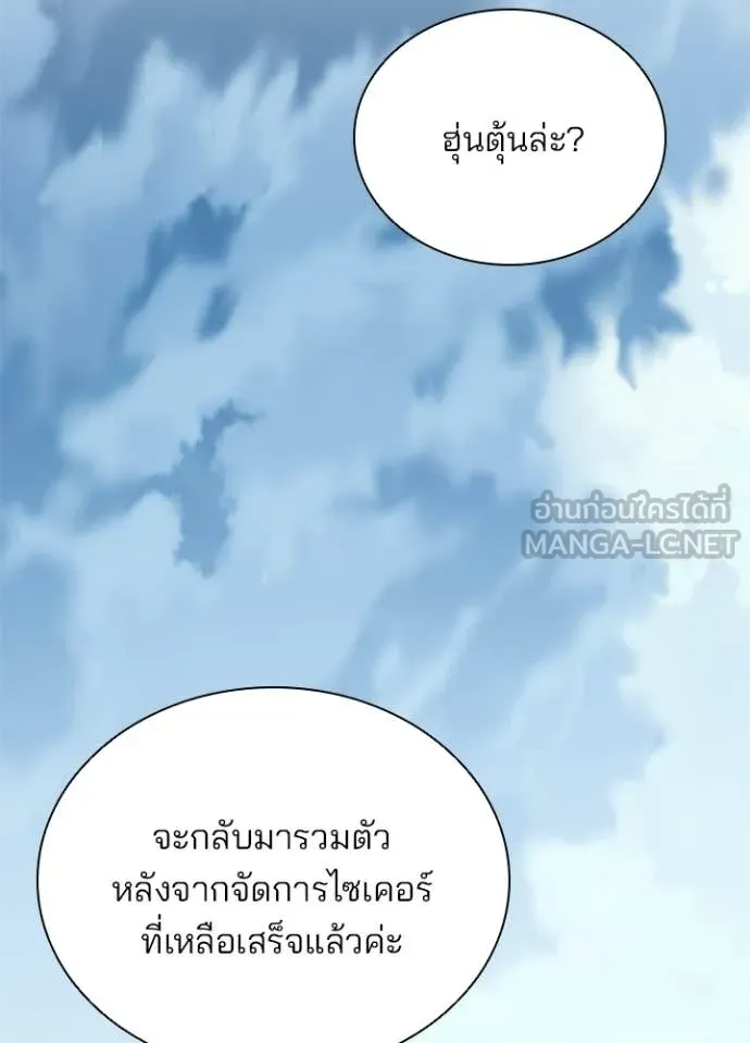 Villain to Kill ตอนที่ 209 หน้า 11