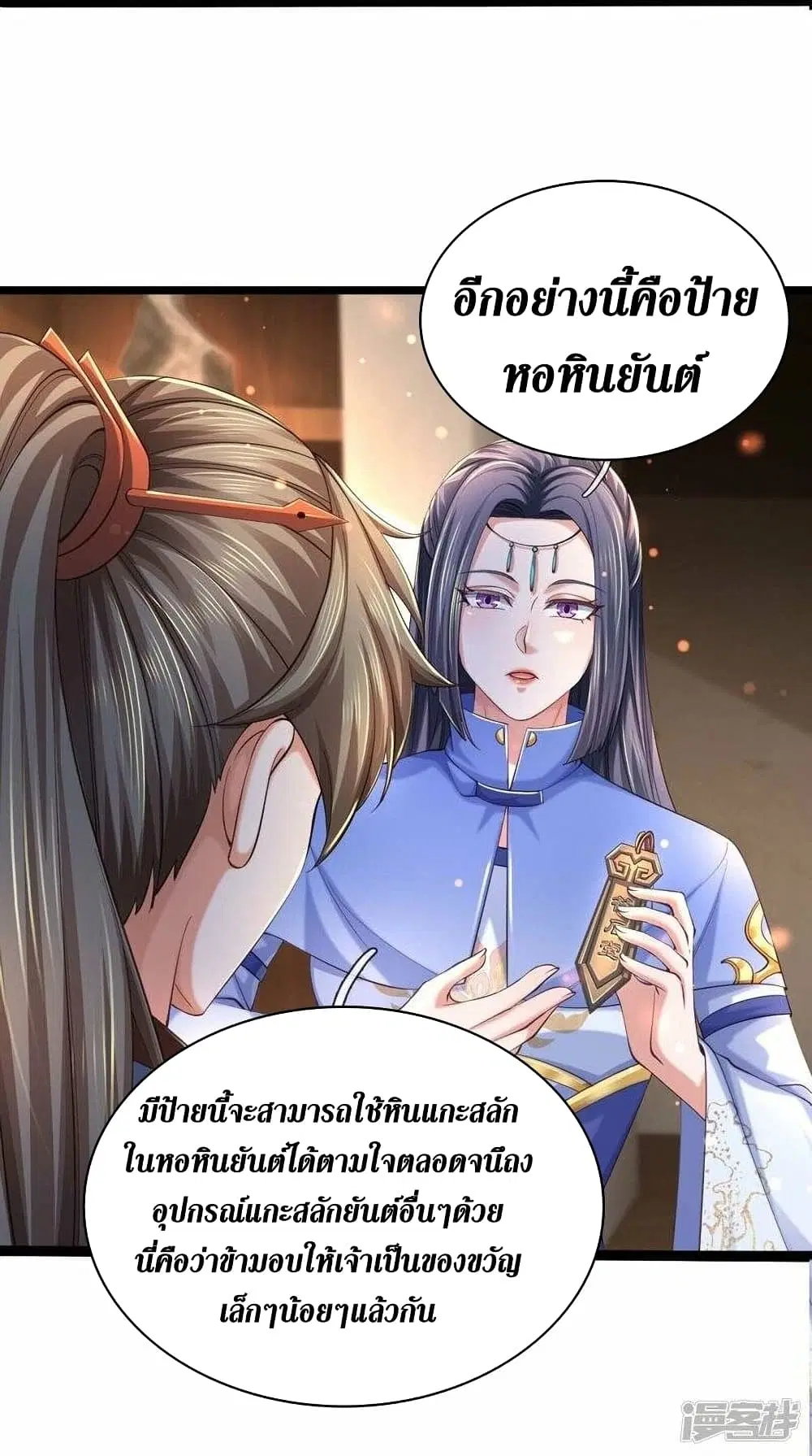 Sky Sword God ตอนที่ 487 หน้า 25