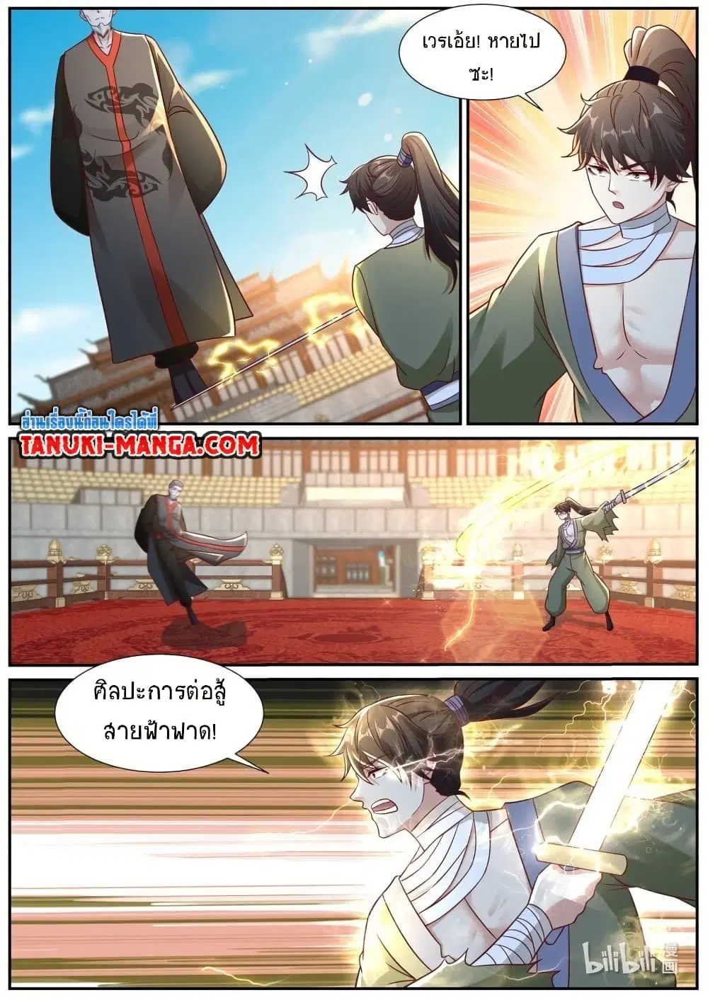 Rebirth Of The Urban Immortal Cultivator ตอนที่ 933 หน้า 5