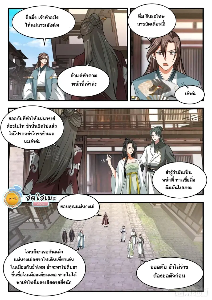 Martial Peak ตอนที่ 1802 หน้า 6