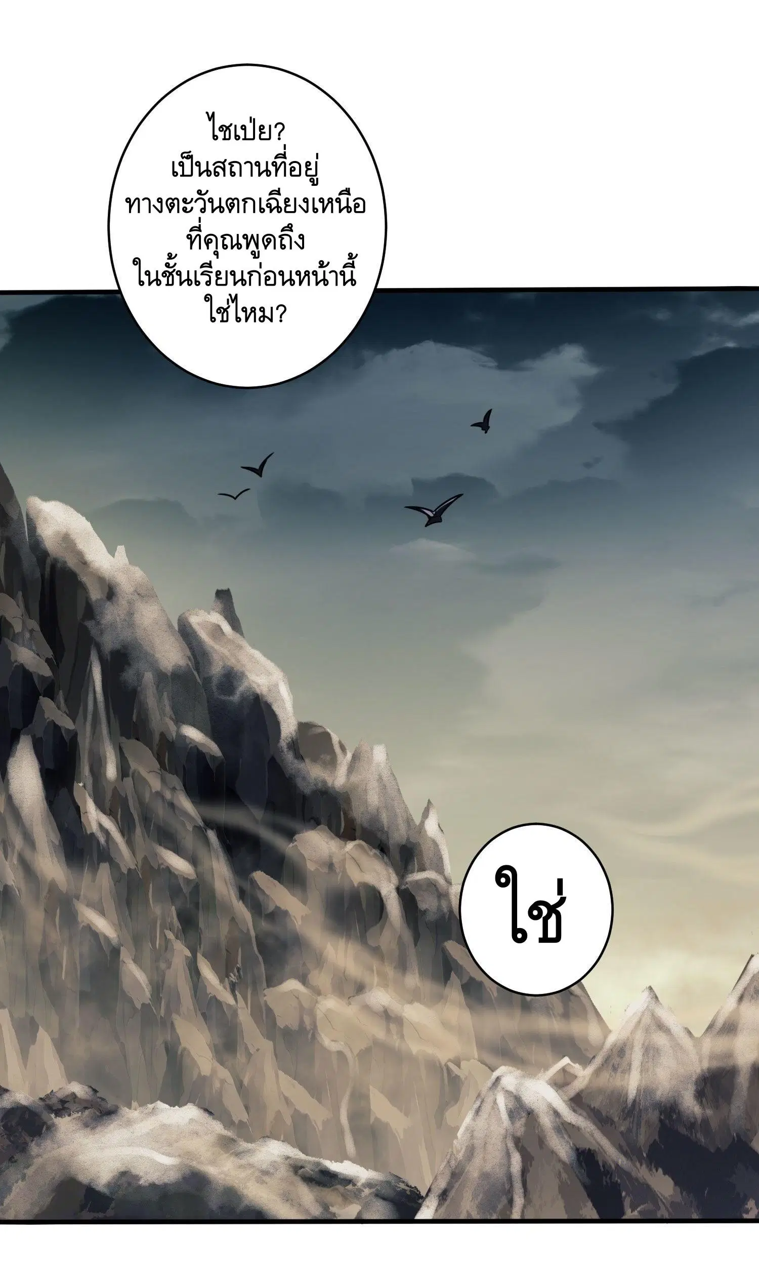 The First Order ตอนที่ 38 หน้า 21