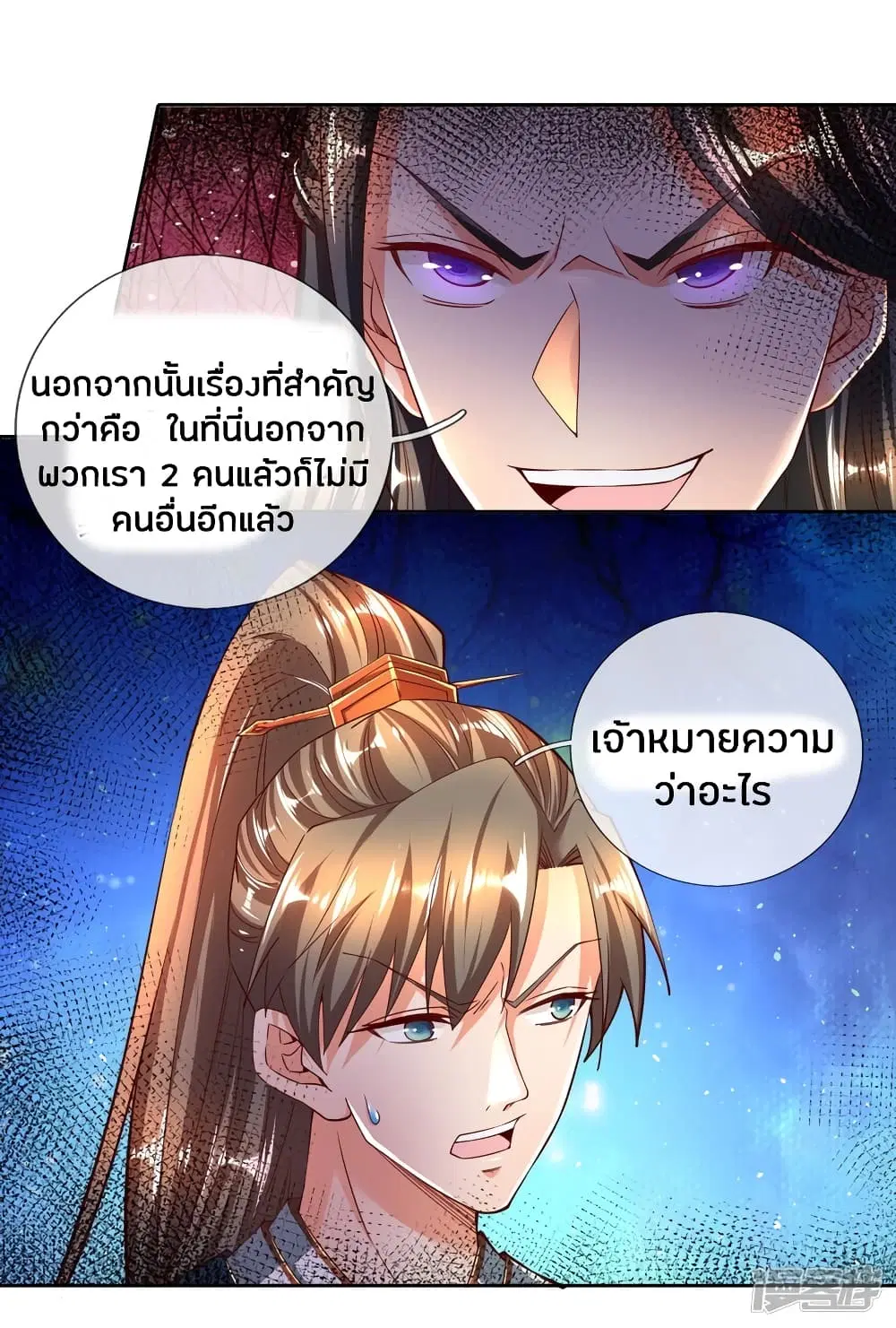 Sky Sword God ตอนที่ 254 หน้า 17