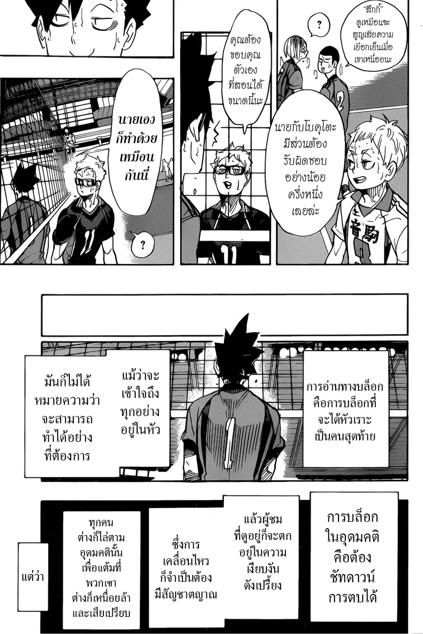 Haikyuu!! ตอนที่ 320 หน้า 6