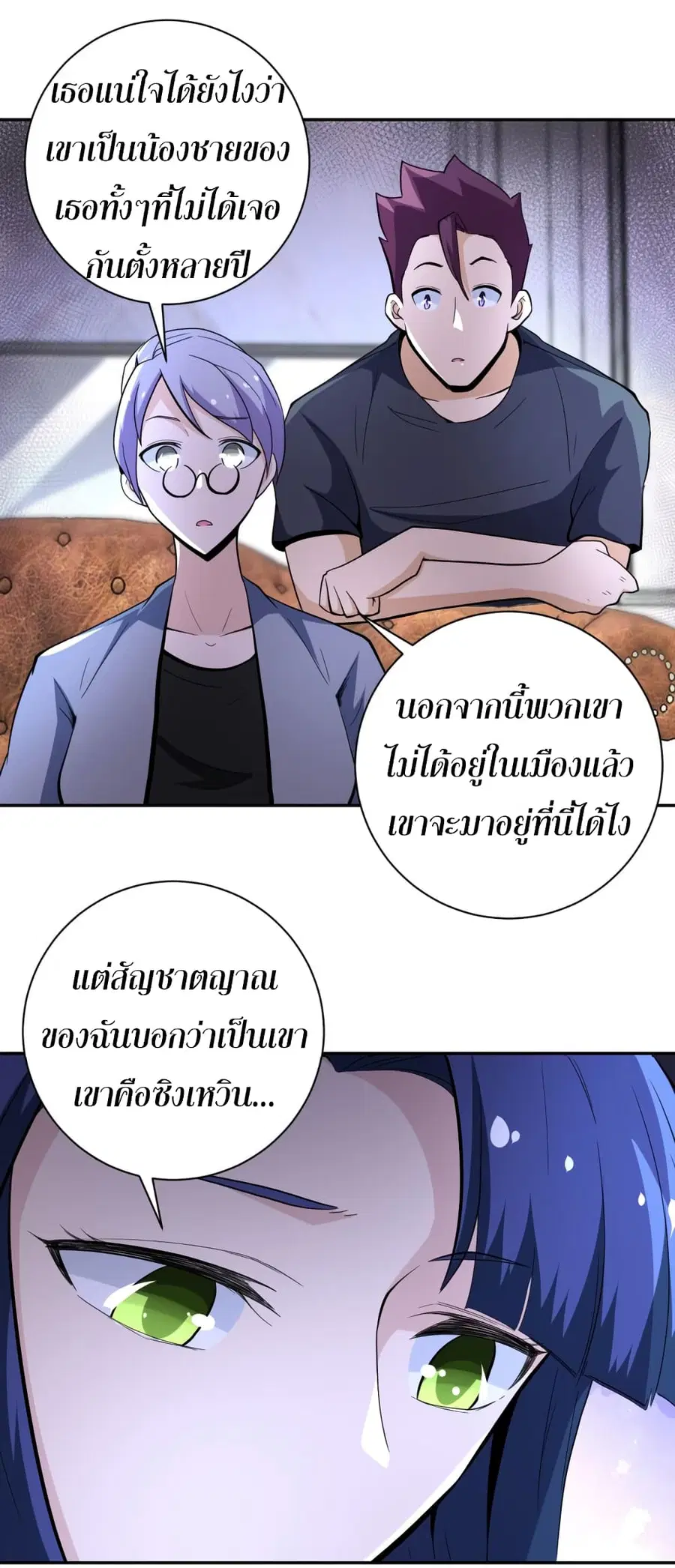 Apocalyptic Super System ตอนที่ 136 หน้า 26