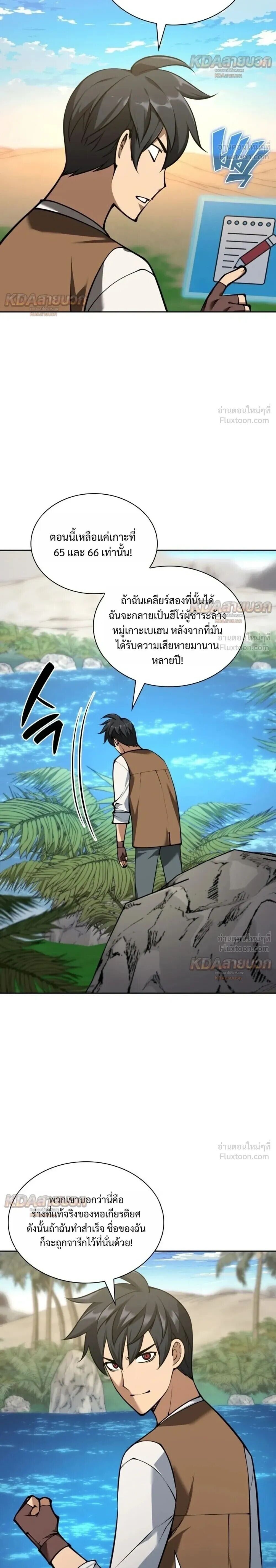 Overgeared จ้าวแห่งยุทธภัณฑ์ ตอนที่ 330 หน้า 28