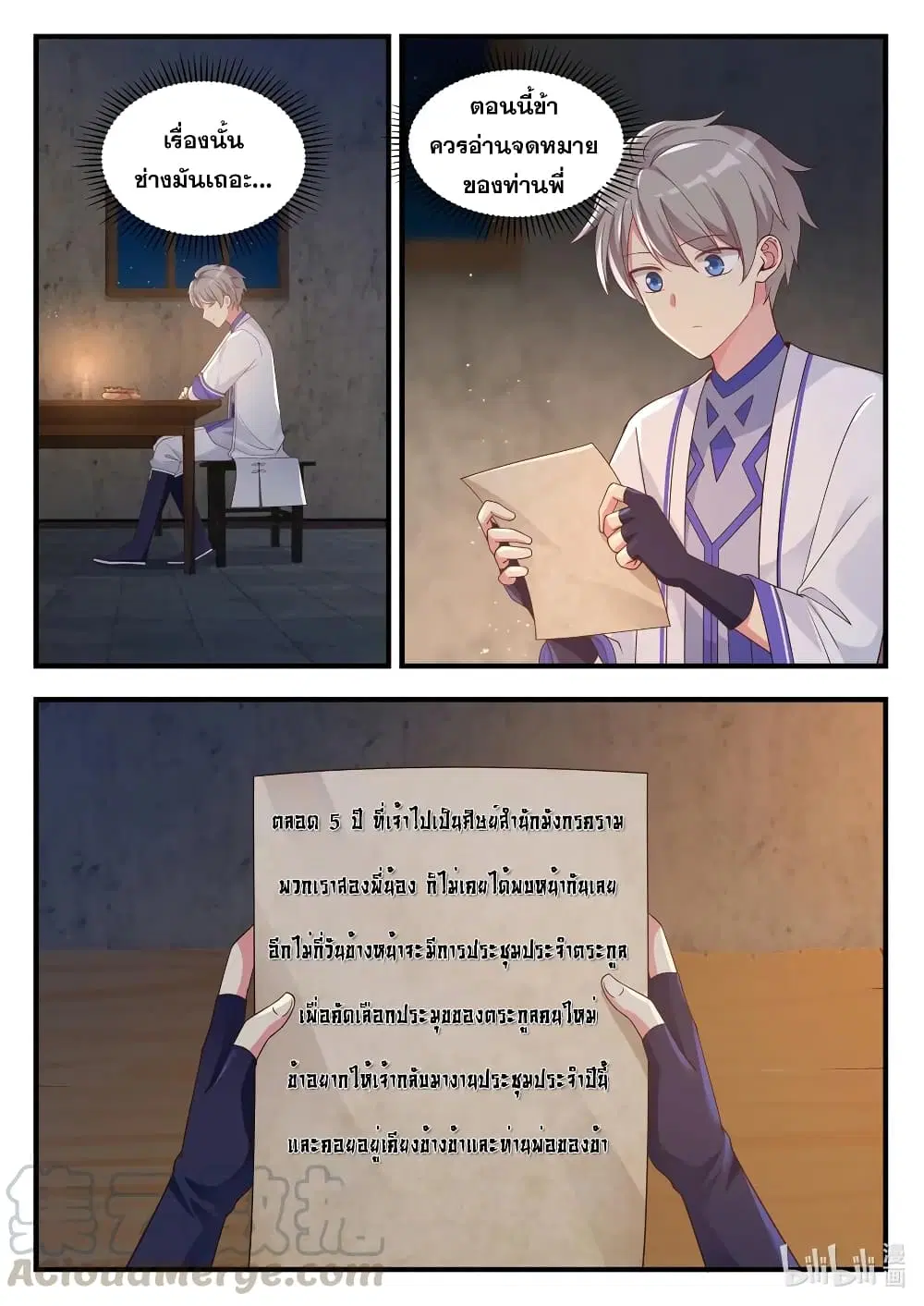Martial God Asura ตอนที่ 13 หน้า 7